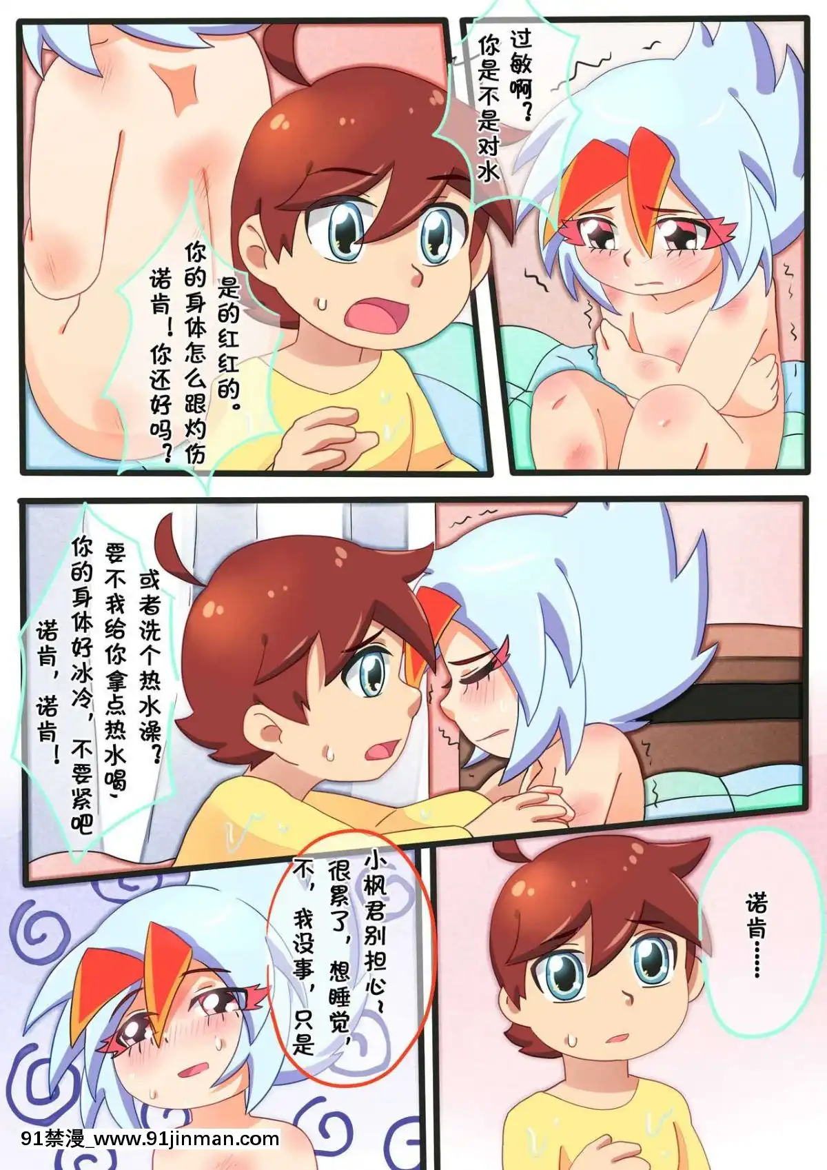 [怪盜Vulcan]-諾肯的初次戀愛-(怪盜ジョーカー)[女攻 h漫]