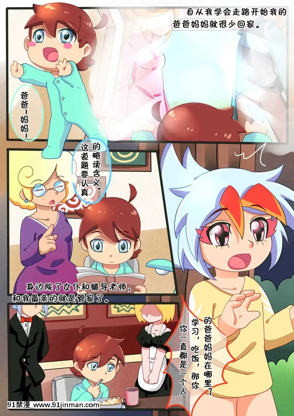 [怪盜Vulcan]-諾肯的初次戀愛-(怪盜ジョーカー)[女攻 h漫]