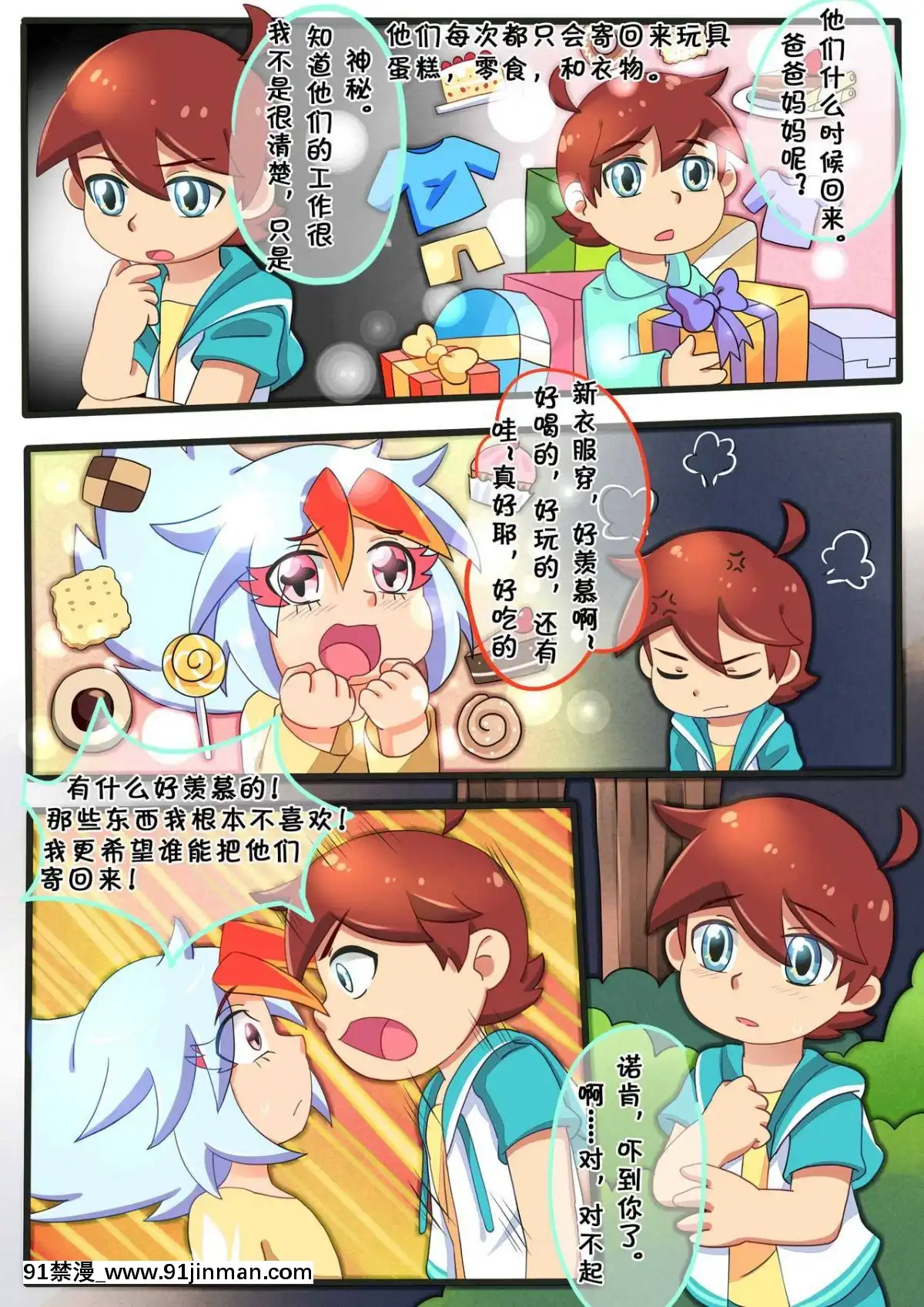 [怪盜Vulcan]-諾肯的初次戀愛-(怪盜ジョーカー)[女攻 h漫]