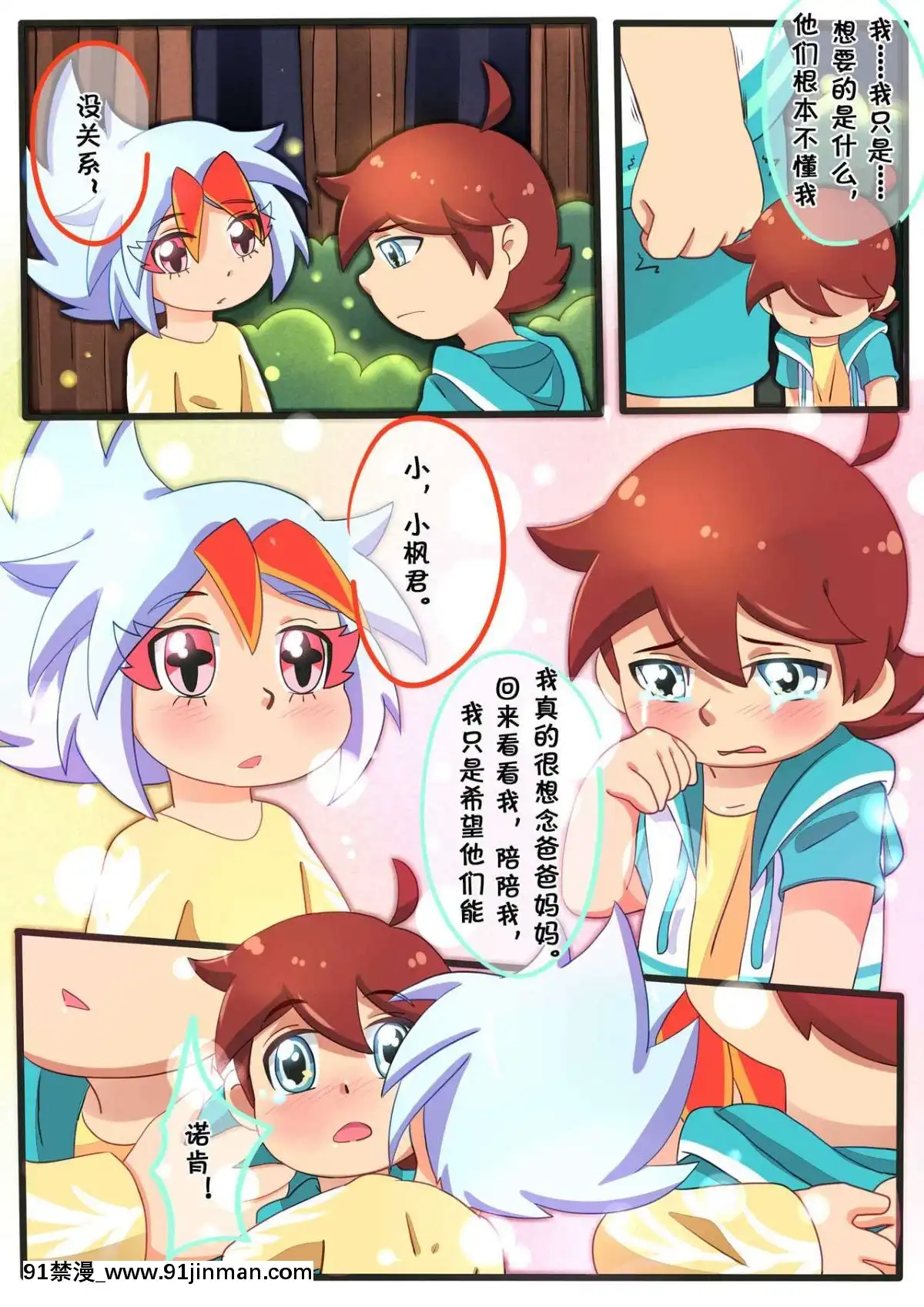 [怪盜Vulcan]-諾肯的初次戀愛-(怪盜ジョーカー)[女攻 h漫]