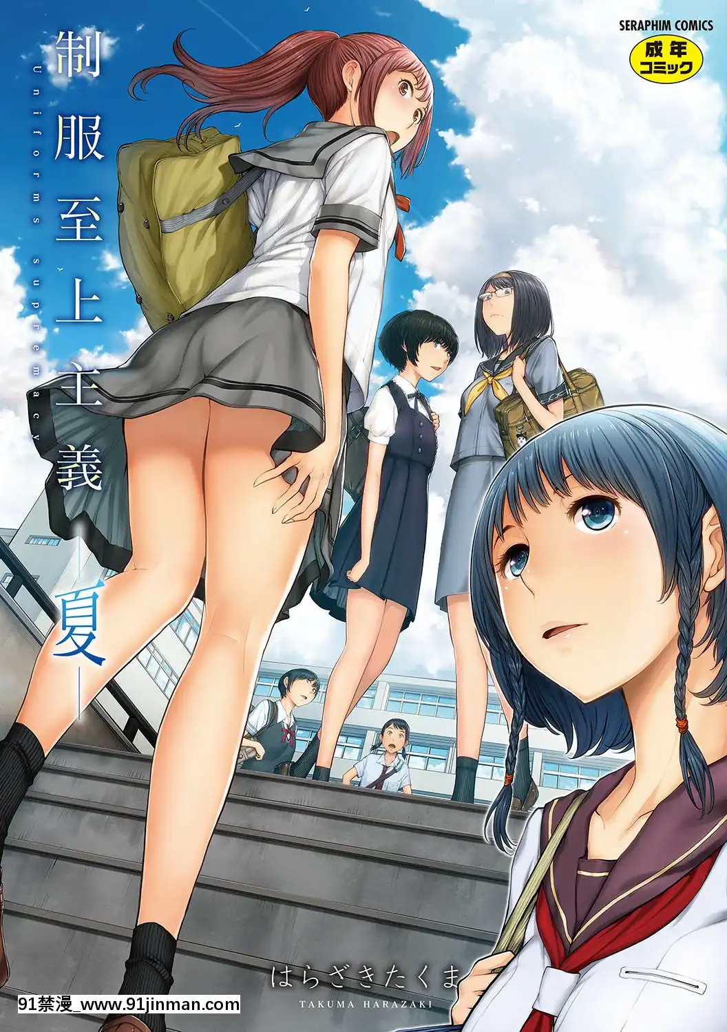 【4K汉化组】【原崎熊】 制服霸权 夏[movies that come out on may 18h] - 91禁漫-91禁漫