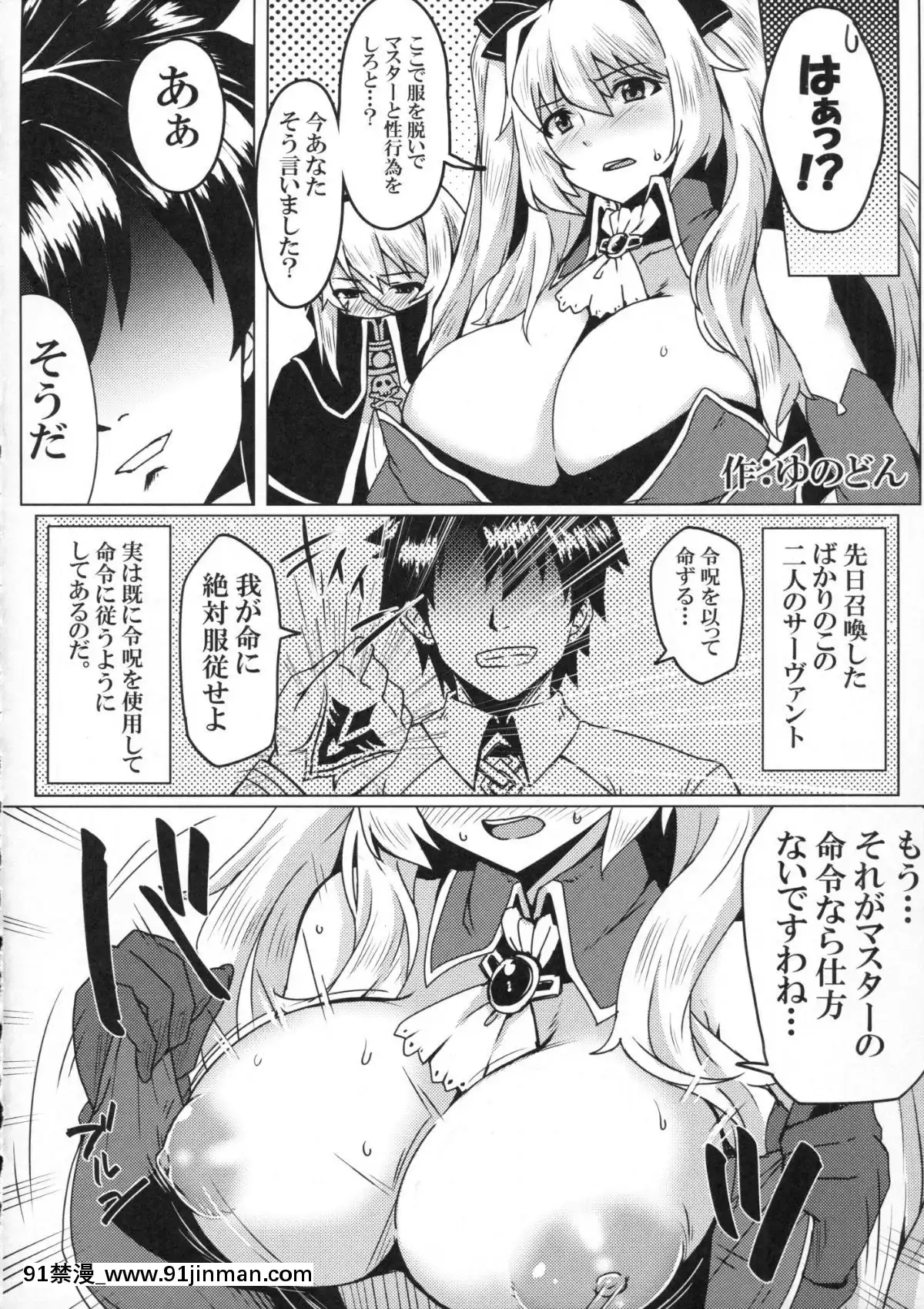 (C91)-[あとりえスターズ-(よろず)]-令呪をもって命ずる!-(FateGrand-Order)[netflix 18禁]
