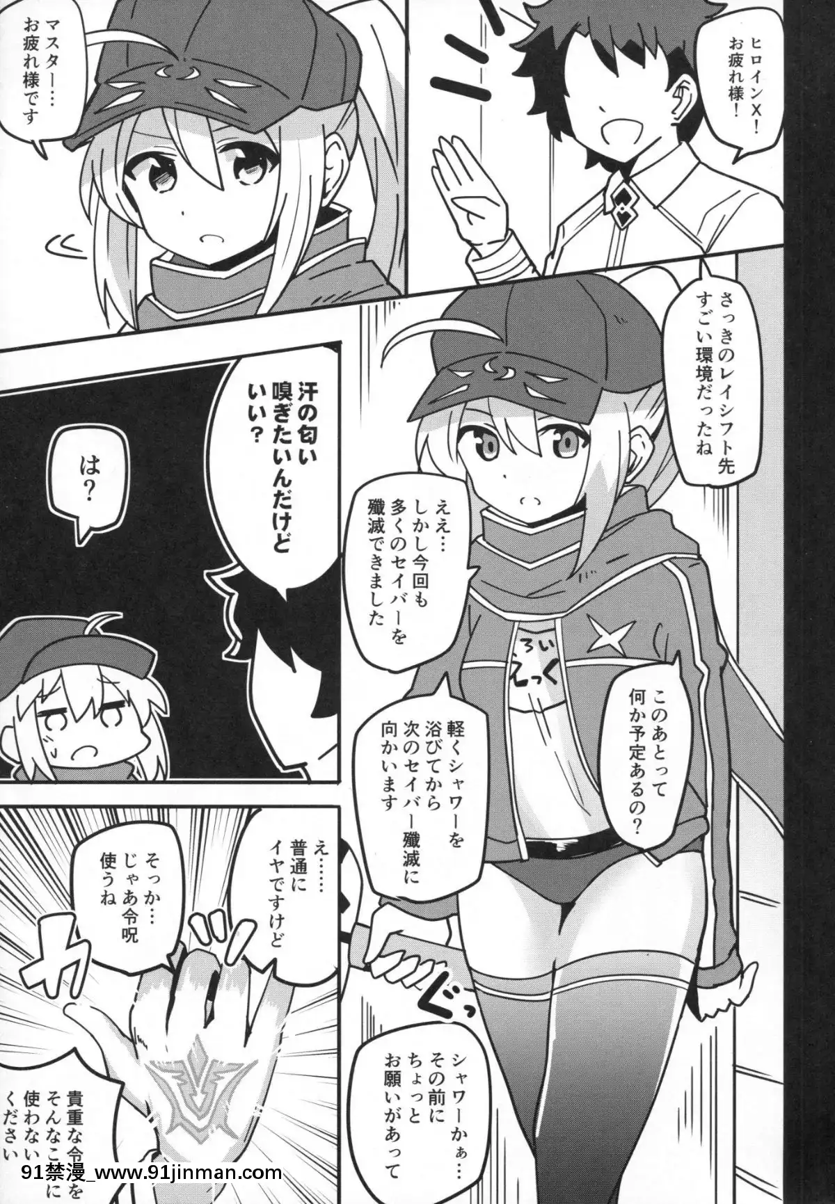 (C91)-[あとりえスターズ-(よろず)]-令呪をもって命ずる!-(FateGrand-Order)[netflix 18禁]