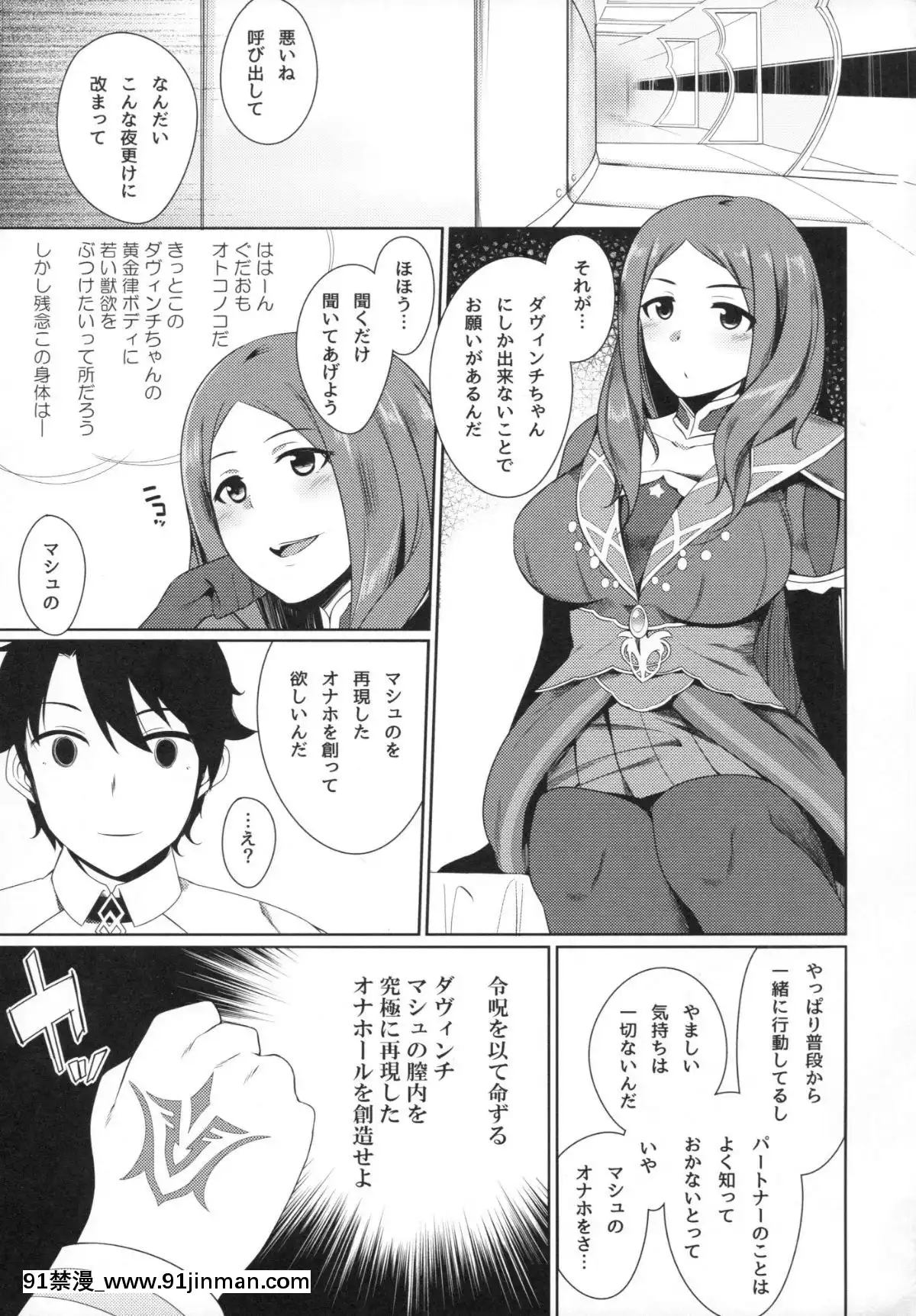 (C91)-[あとりえスターズ-(よろず)]-令呪をもって命ずる!-(FateGrand-Order)[netflix 18禁]