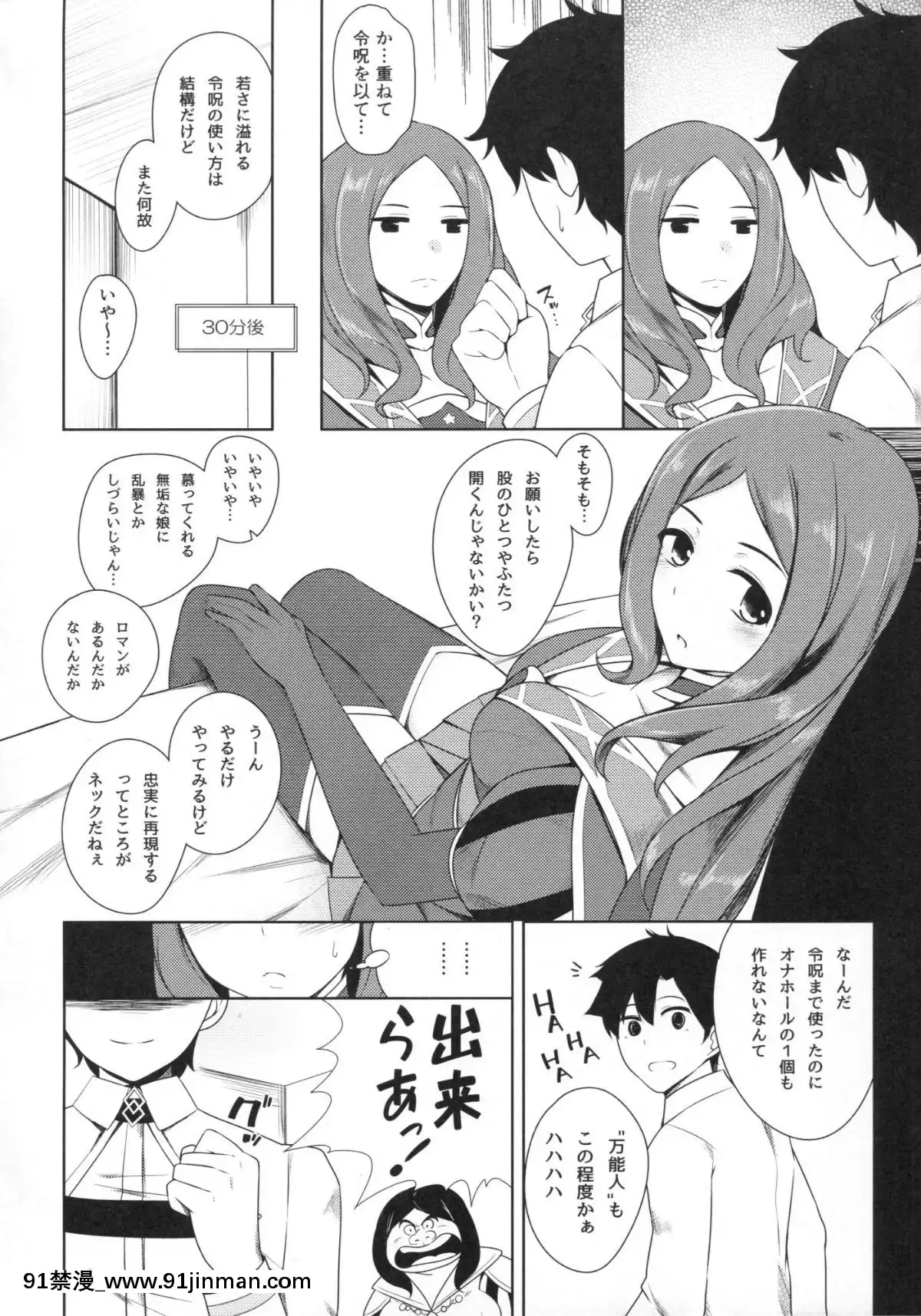 (C91)-[あとりえスターズ-(よろず)]-令呪をもって命ずる!-(FateGrand-Order)[netflix 18禁]