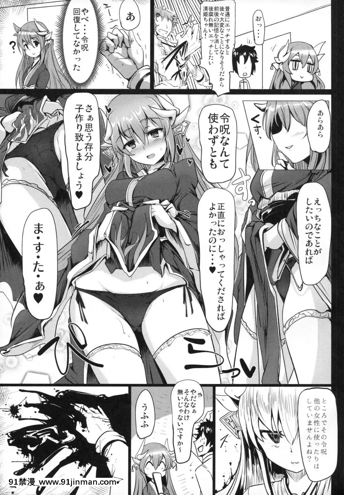 (C91)-[あとりえスターズ-(よろず)]-令呪をもって命ずる!-(FateGrand-Order)[netflix 18禁]