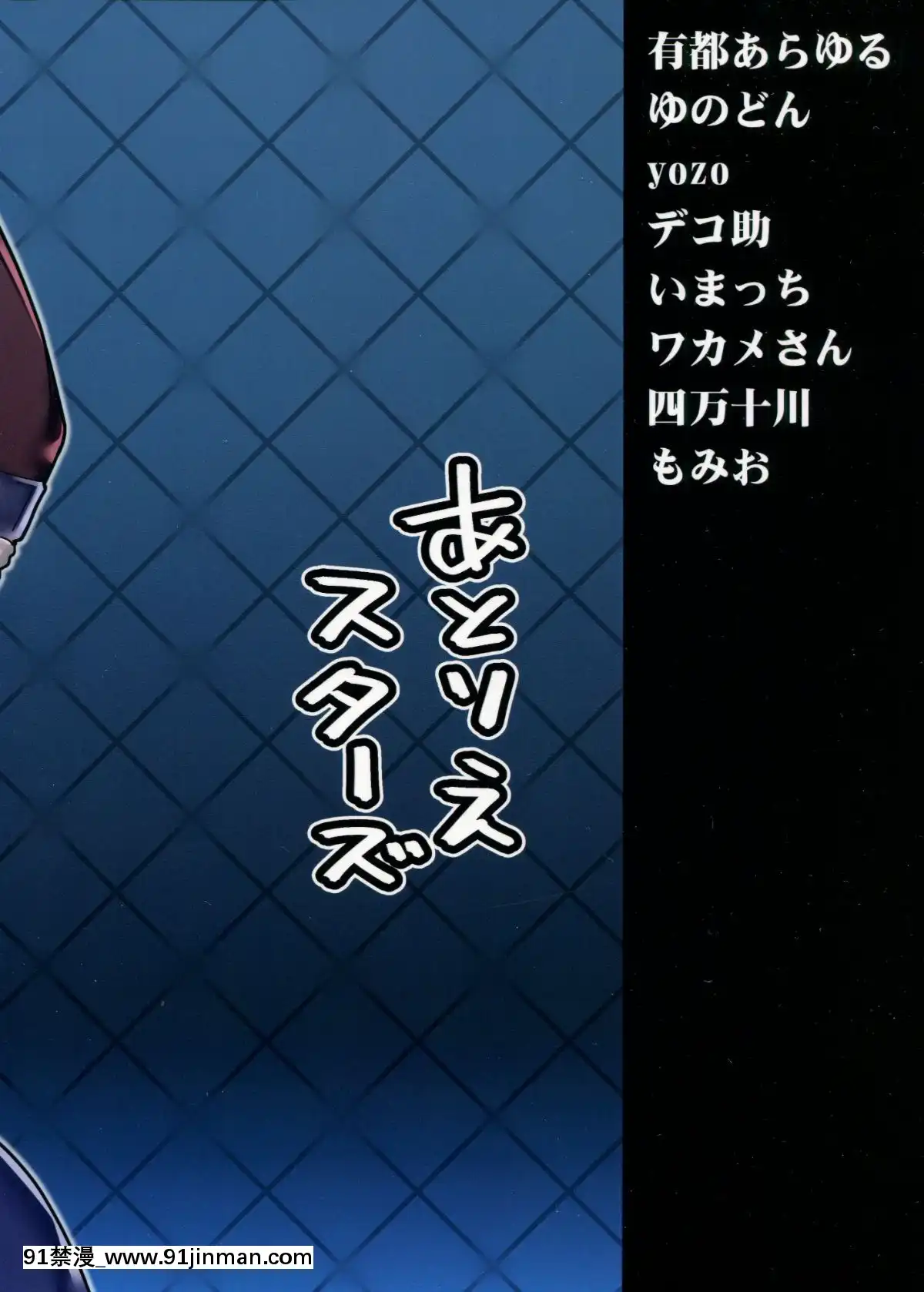 (C91)-[あとりえスターズ-(よろず)]-令呪をもって命ずる!-(FateGrand-Order)[netflix 18禁]