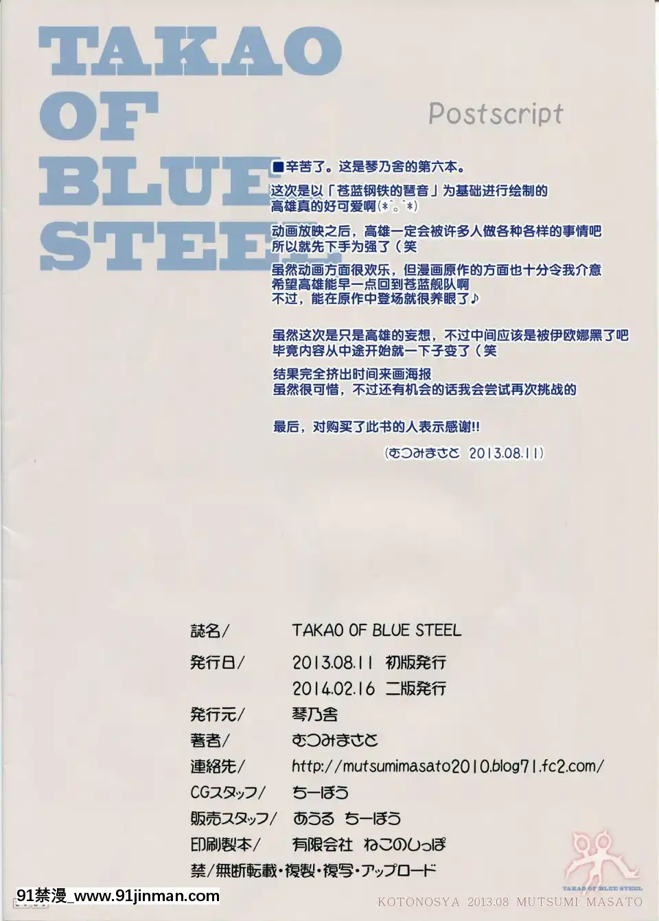 [中国翻译][琴乃舍 （陆奥）] TAKAO OF BLUE STEEL （青钢的阿尔佩吉奥）[納屋 h漫]