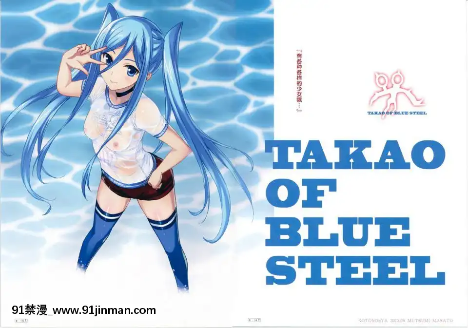 [中国翻译][琴乃舍 （陆奥）] TAKAO OF BLUE STEEL （青钢的阿尔佩吉奥）[納屋 h漫]