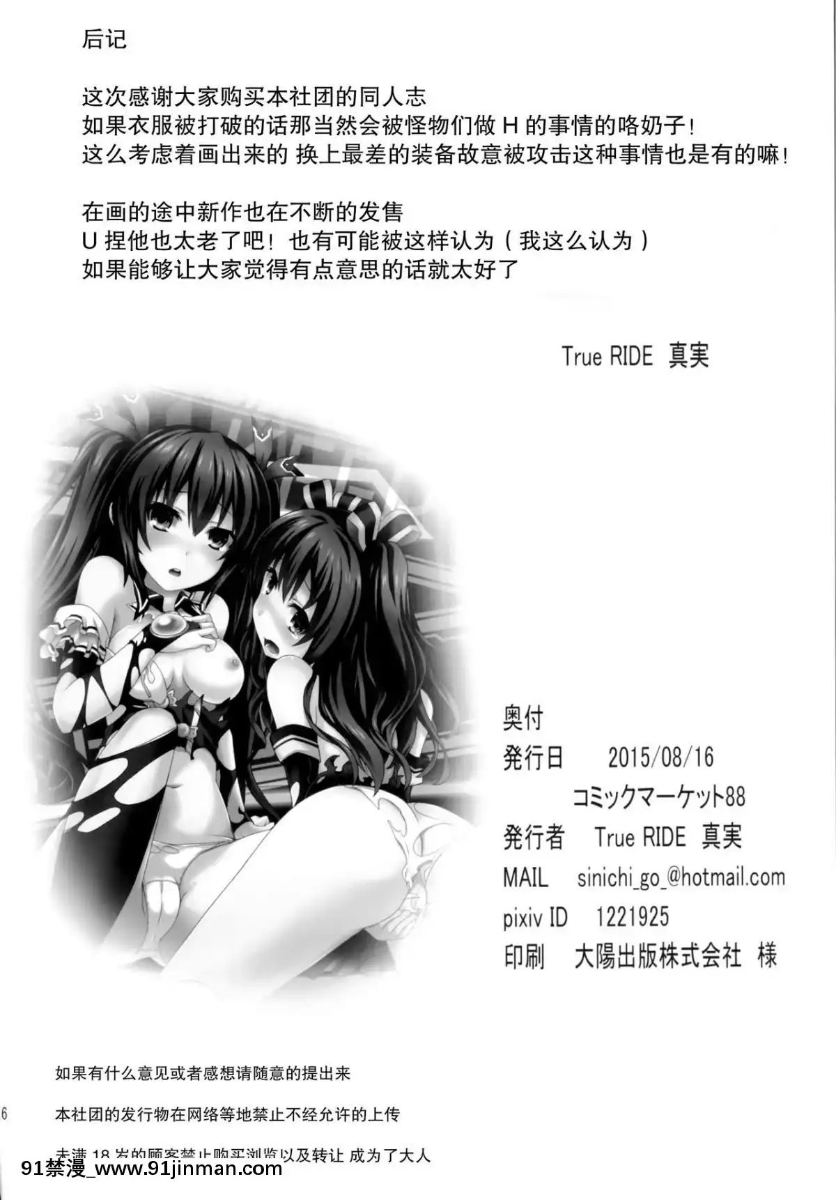 [CE家族社]-[True-RIDE-(真実)]-淫慾のサステイン-(超次元ゲイム-ネプテューヌ)[uber eat couvre feu 18h]