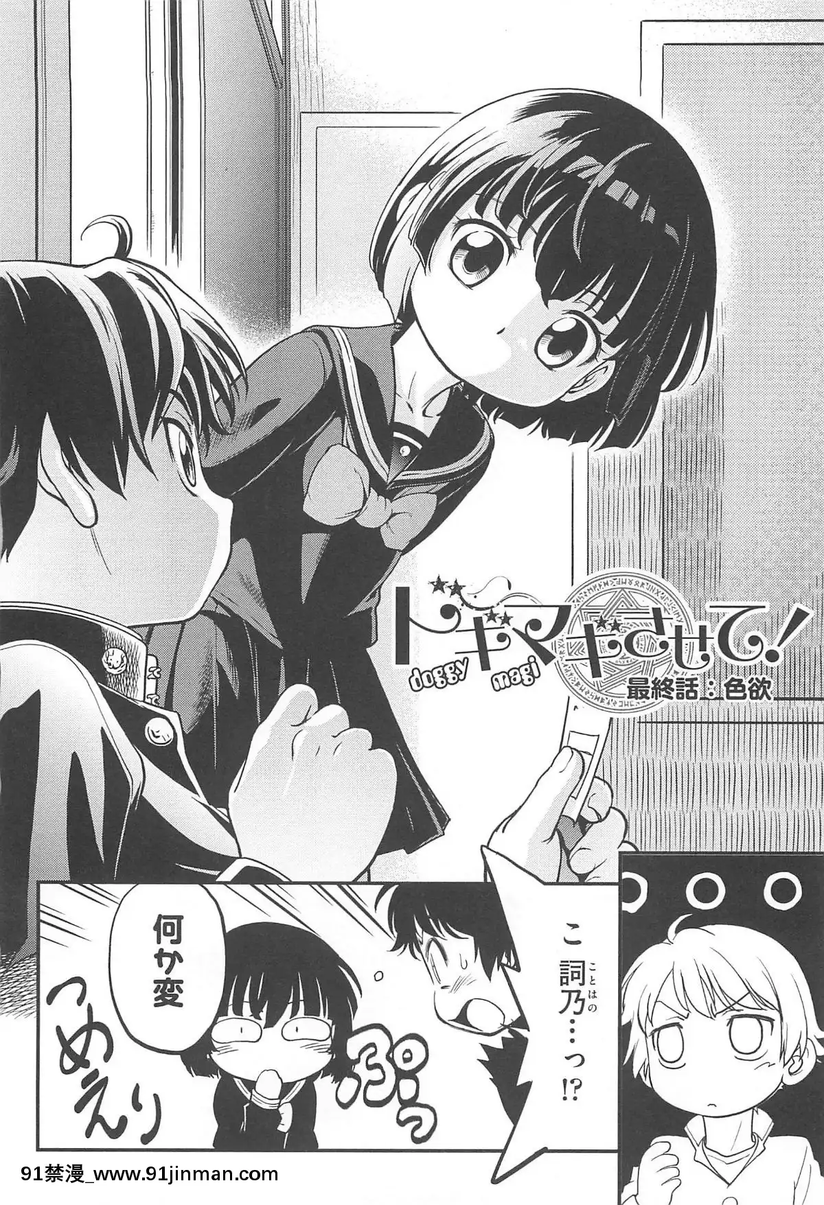 [魔訶不思議]-ちびっち[蕾玖 h漫]