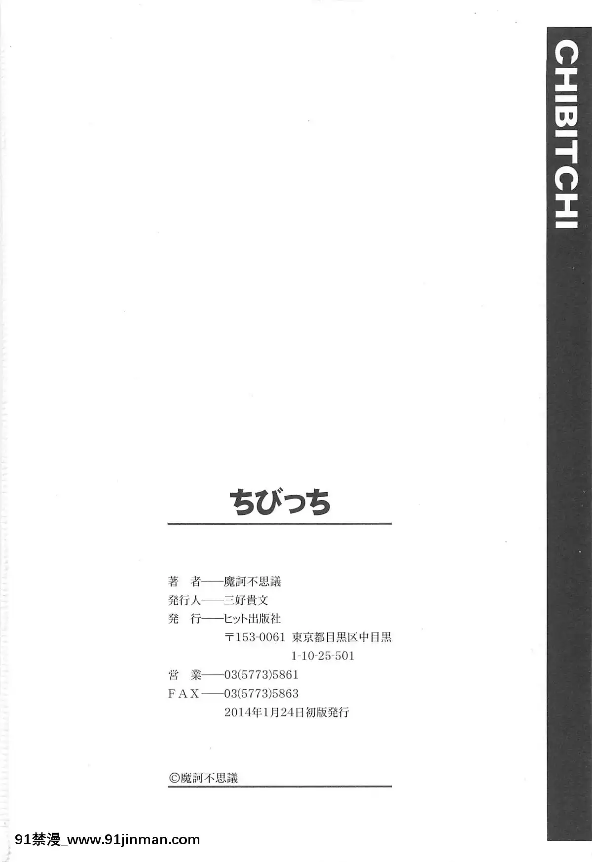 [魔訶不思議]-ちびっち[蕾玖 h漫]