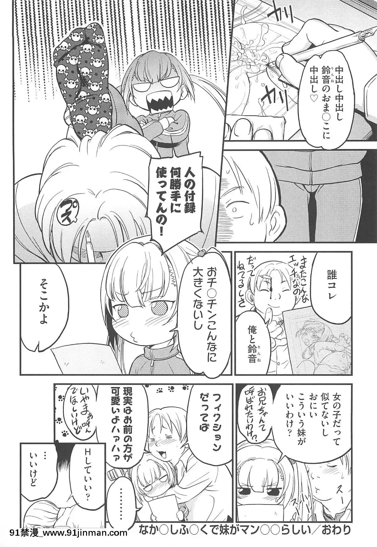 [魔訶不思議]-ちびっち[蕾玖 h漫]
