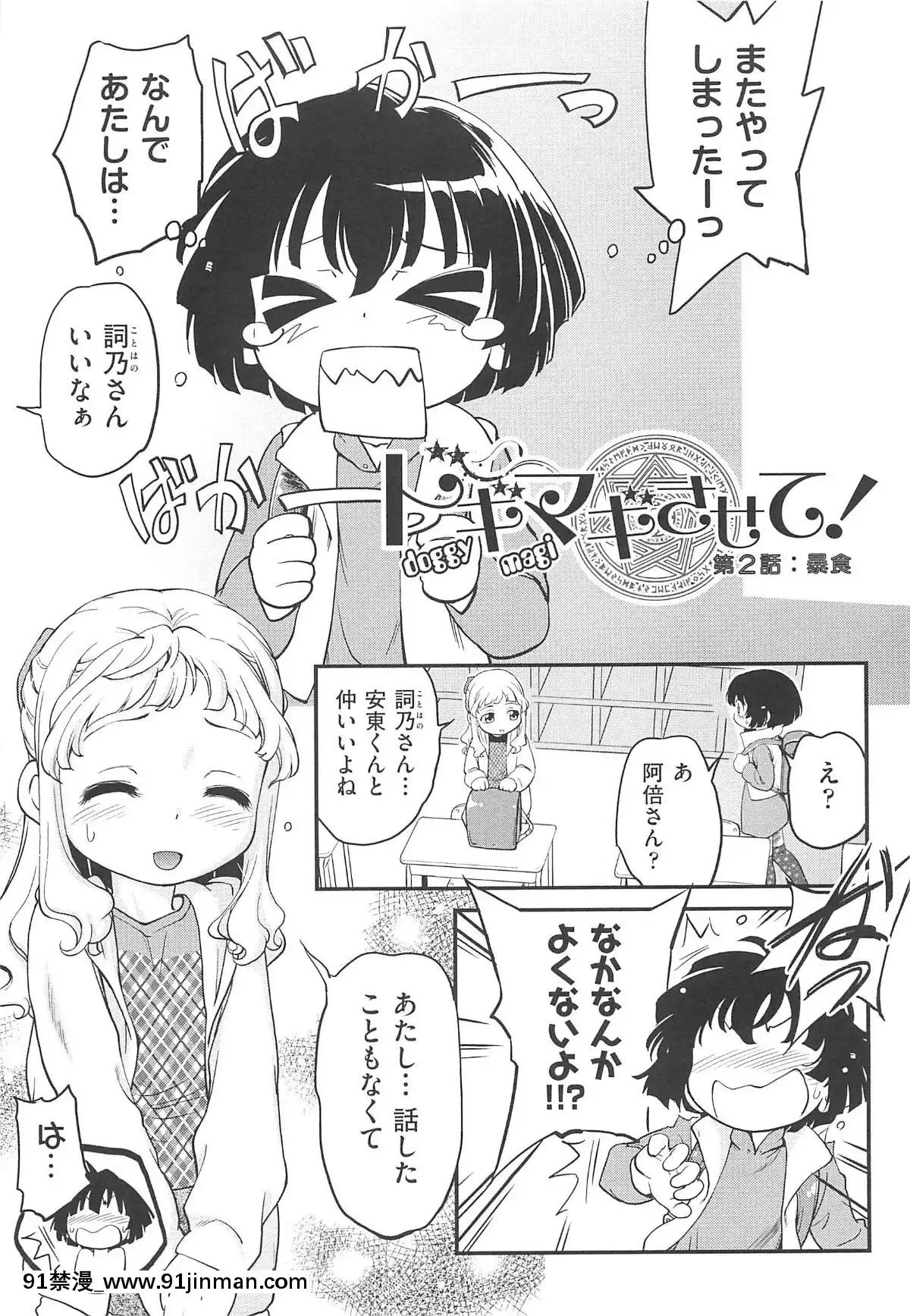 [魔訶不思議]-ちびっち[蕾玖 h漫]