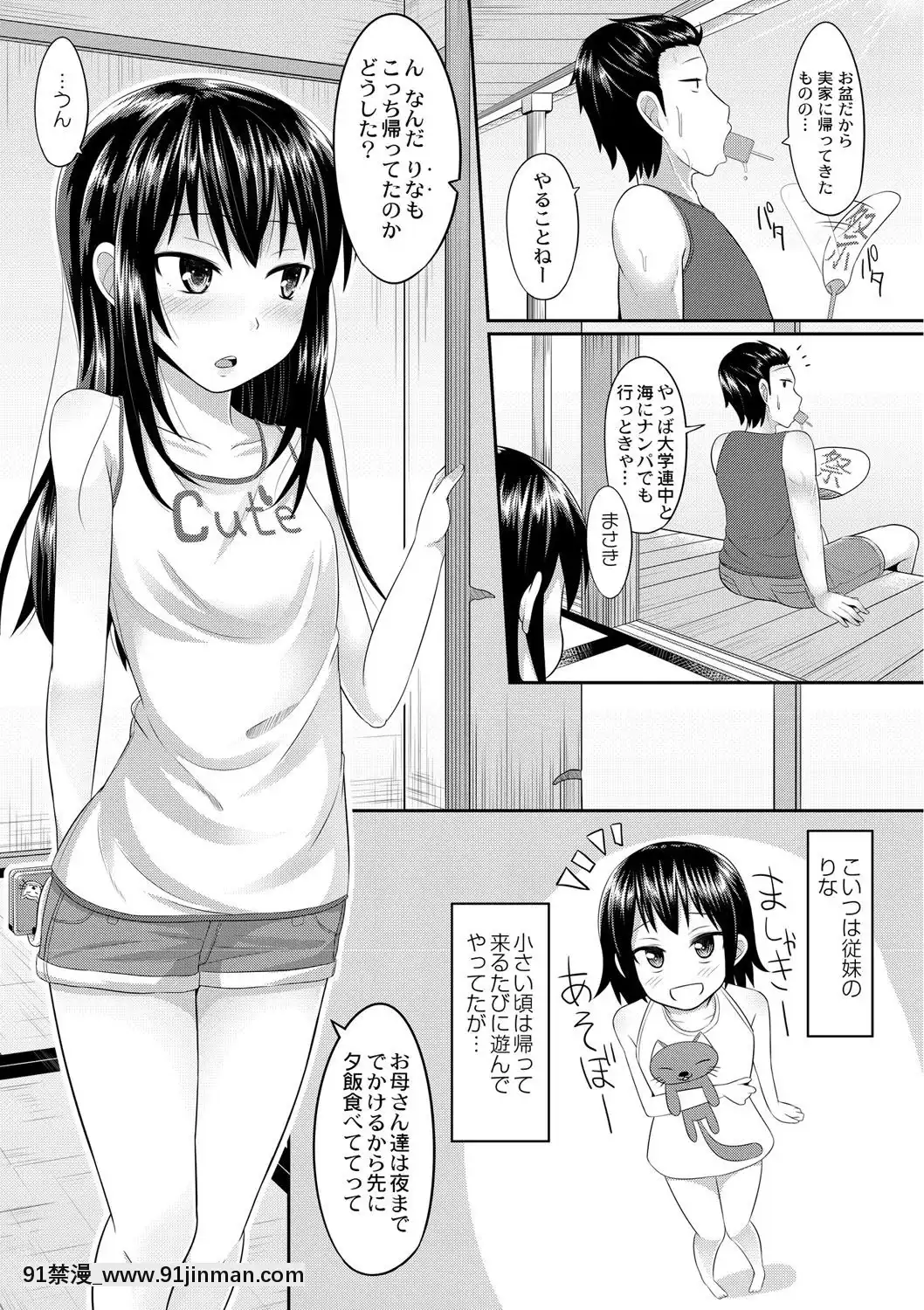 [かにまる]-従妹を酔わせてヤリまくりっ！[tva 18h quebec]