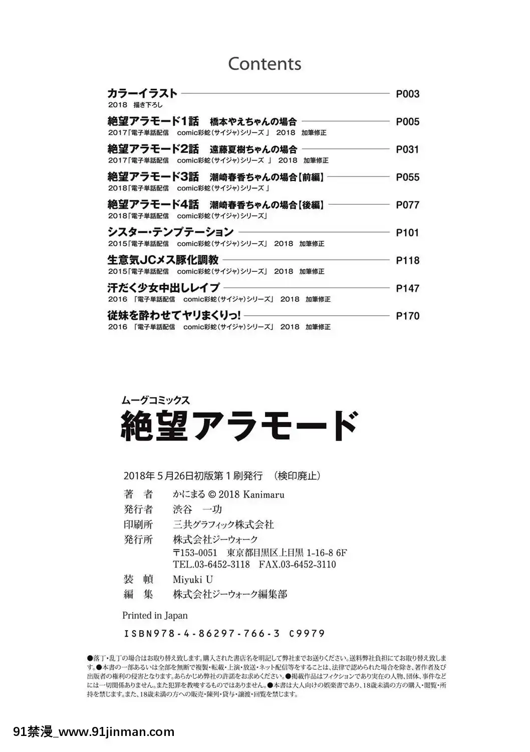 [かにまる]-絶望アラモード[model sf103-18h]