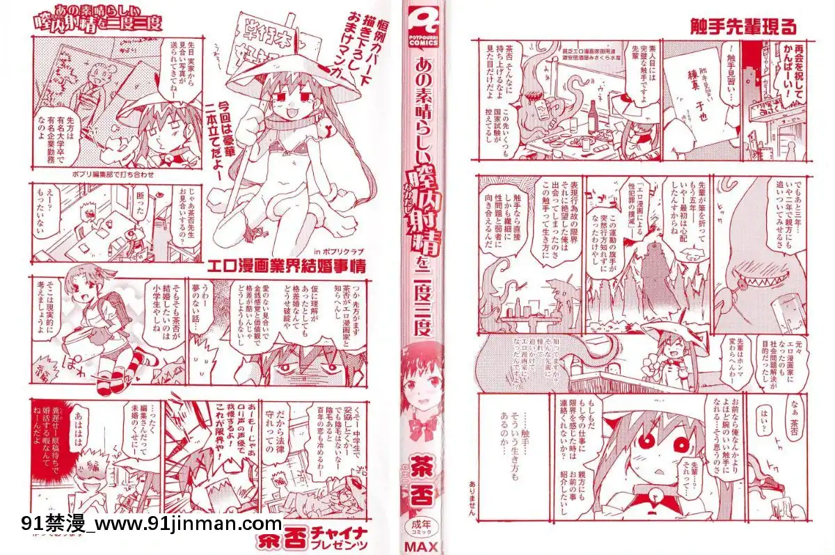 [茶否]-あの素晴らしい膣內射精を二度三度[受孕 h漫]