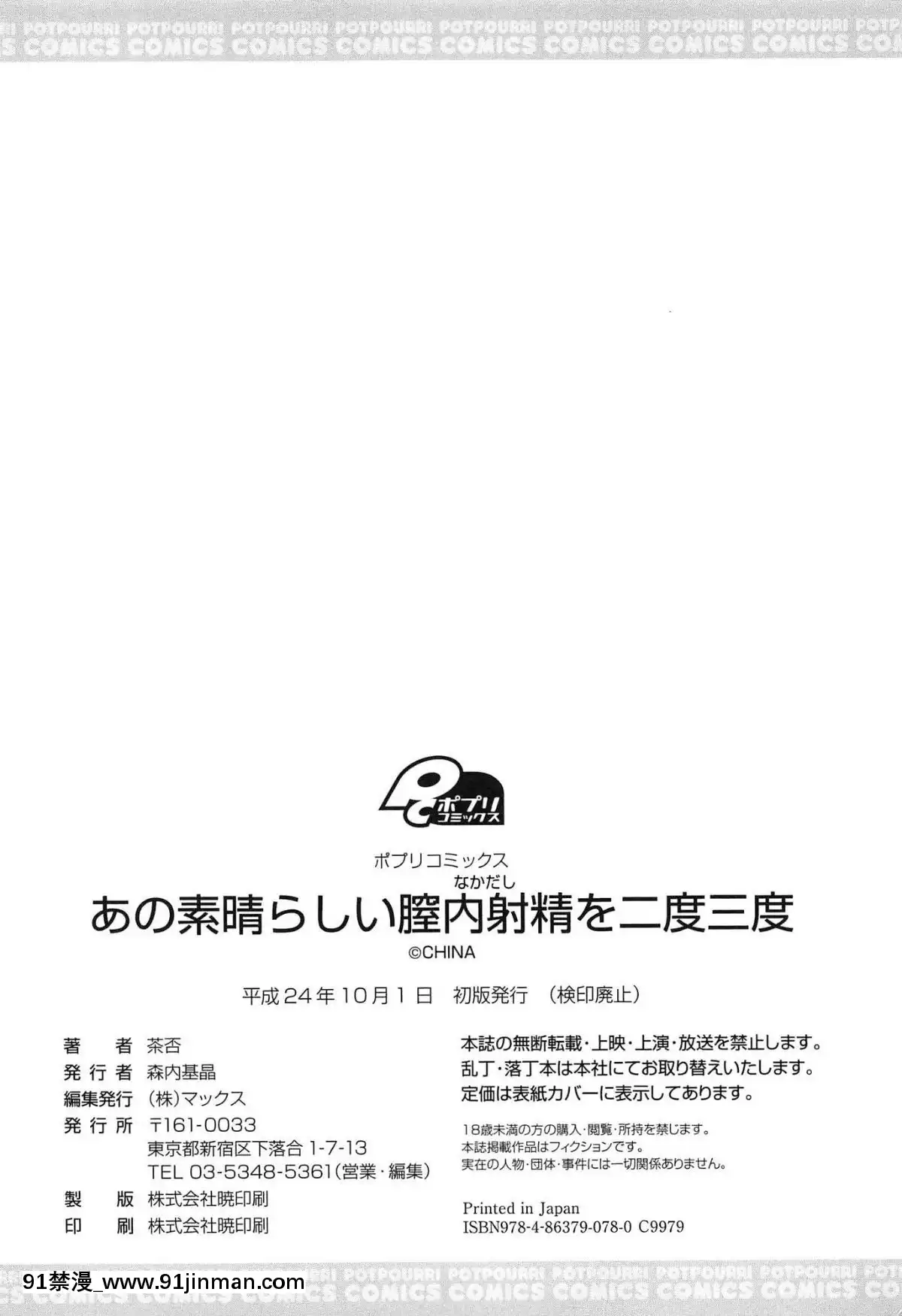 [茶否]-あの素晴らしい膣內射精を二度三度[受孕 h漫]