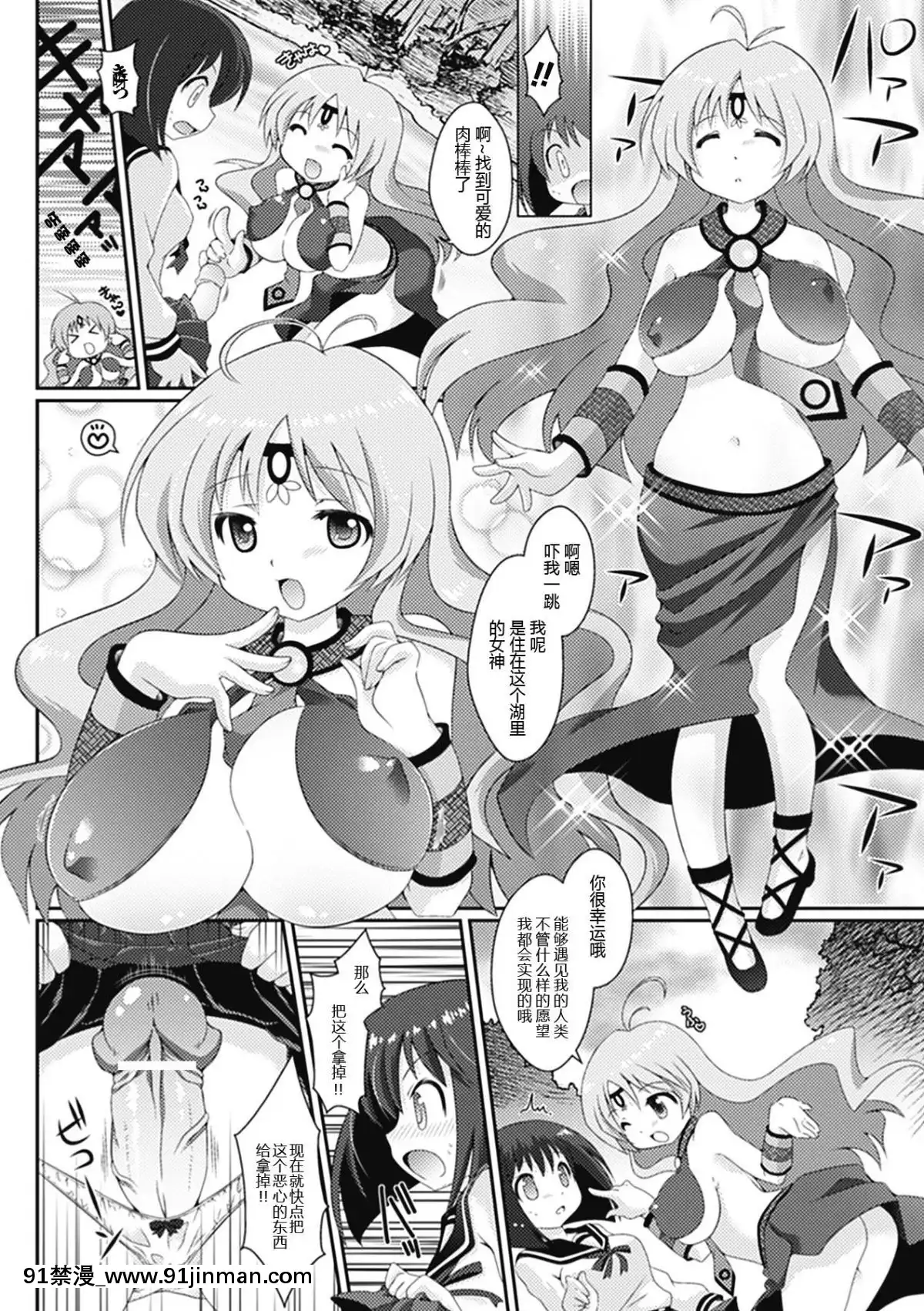 [志堂マユル]-ふた女神-(コミックアンリアルアンソロジー-ふたなりっ娘ファンタジア-Vol.3)-[中國翻訳]-[DL版][bfmtv replay 18h]