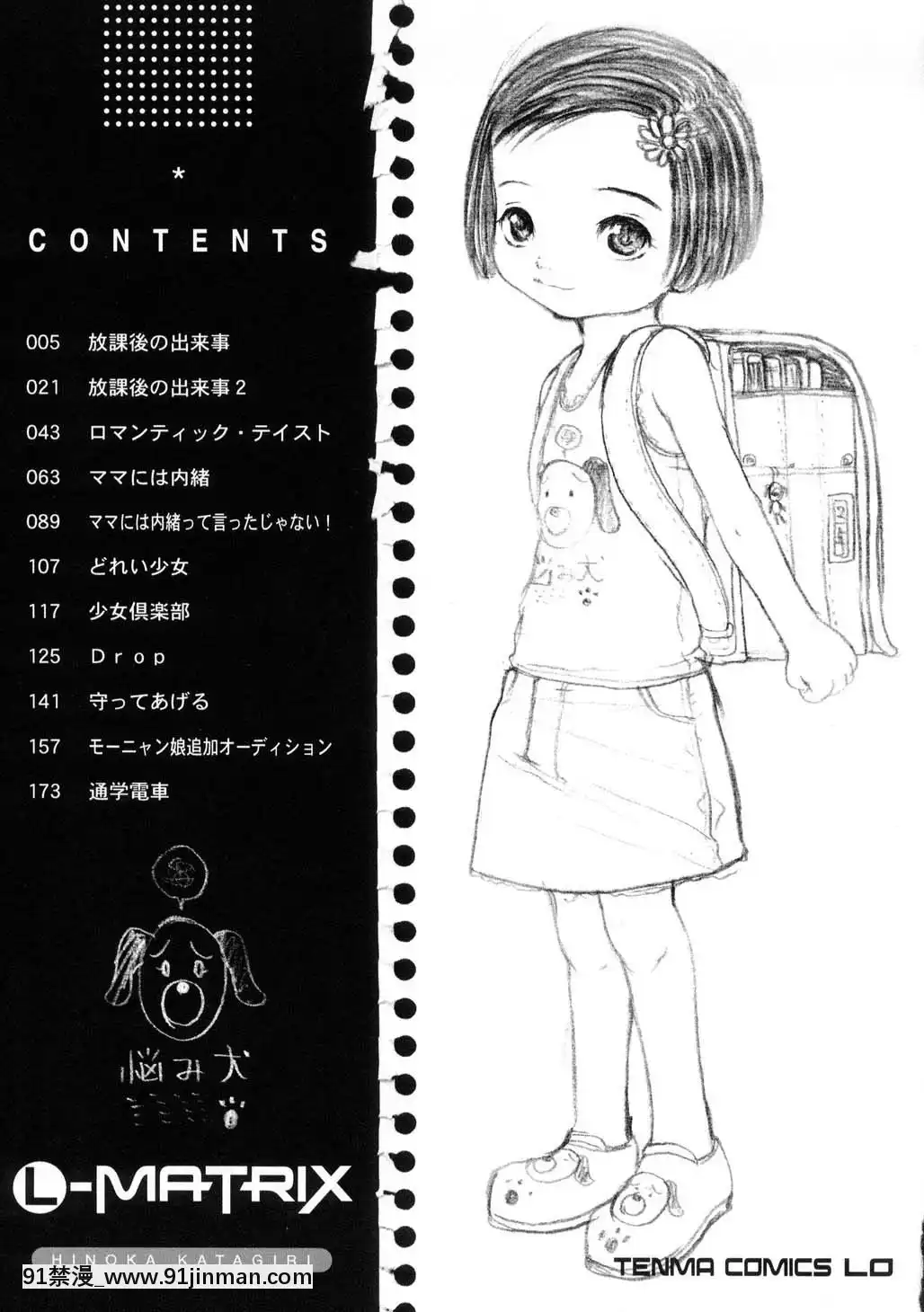 -[片桐火華]-L-MATRIX-[h漫 機械姦]