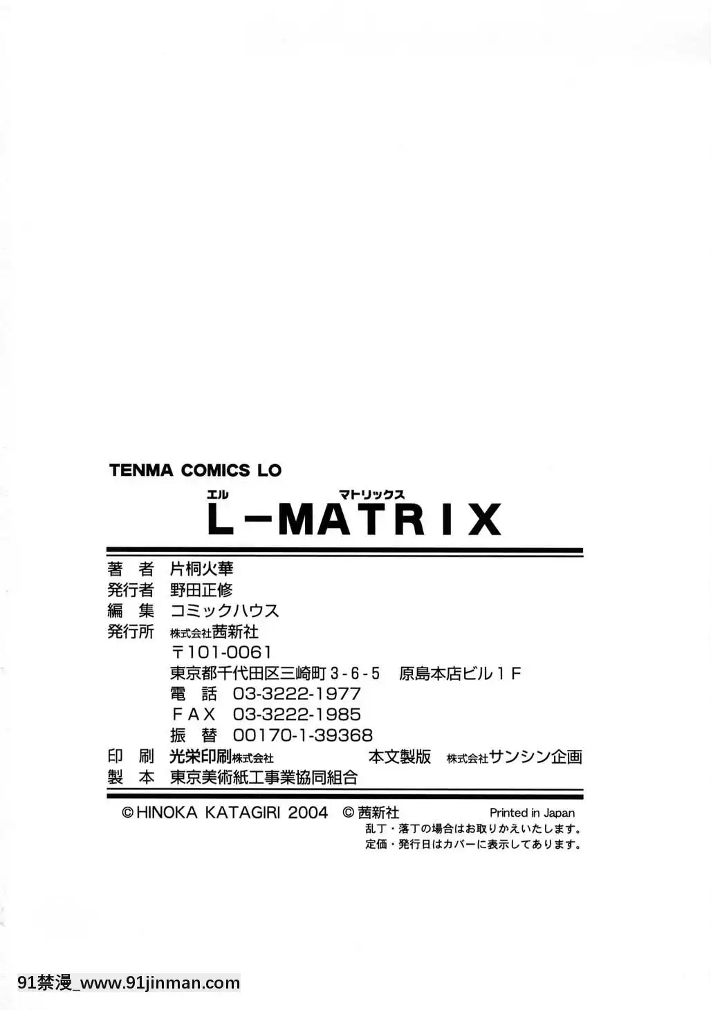 -[片桐火華]-L-MATRIX-[h漫 機械姦]