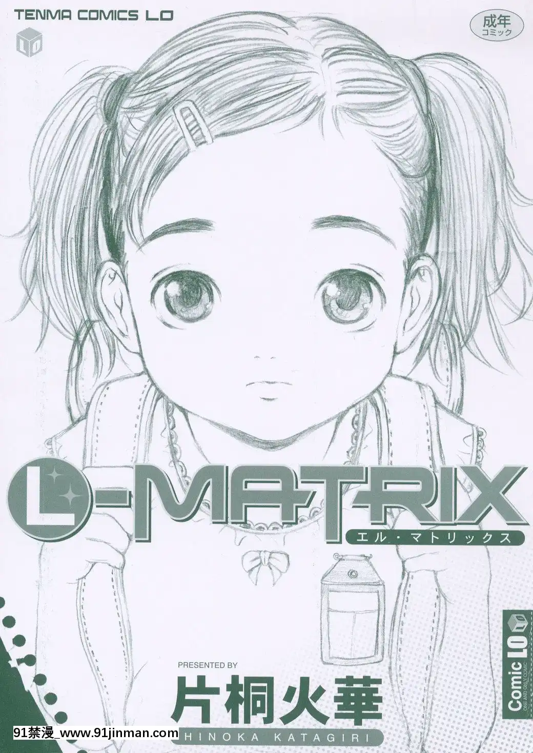 -[片桐火華]-L-MATRIX-[h漫 機械姦]