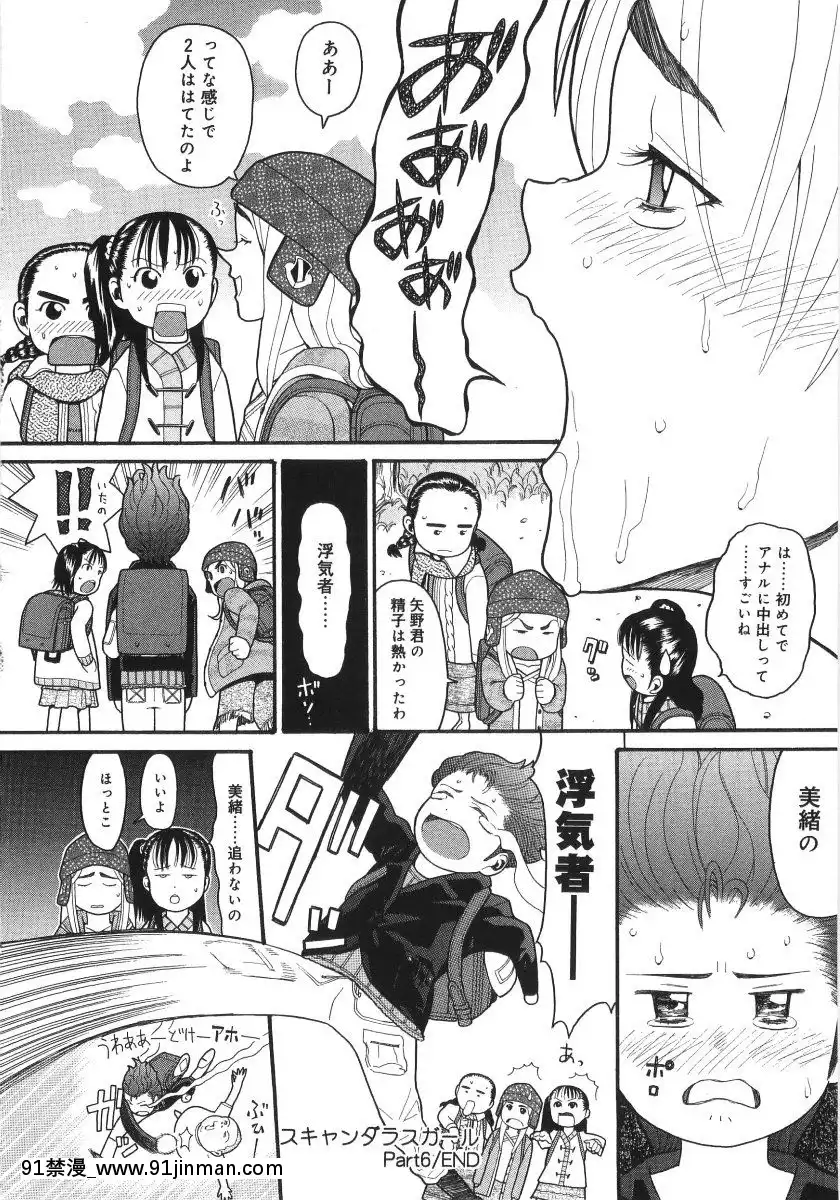 [ハッチ] スキャンダラスガール[成人漫画 ブロンド ハニー]