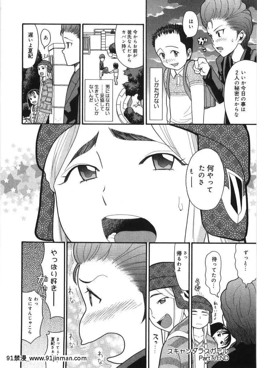 [ハッチ] スキャンダラスガール[成人漫画 ブロンド ハニー]