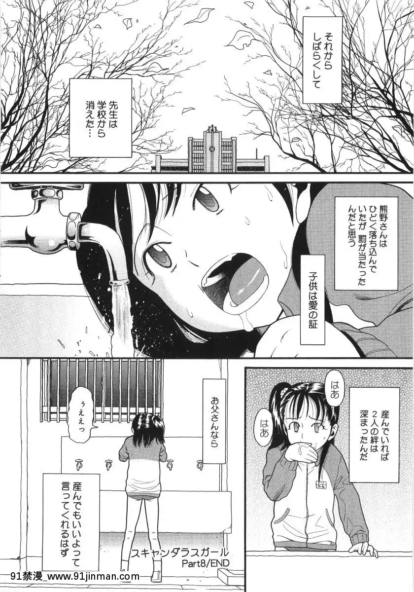 [ハッチ] スキャンダラスガール[成人漫画 ブロンド ハニー]