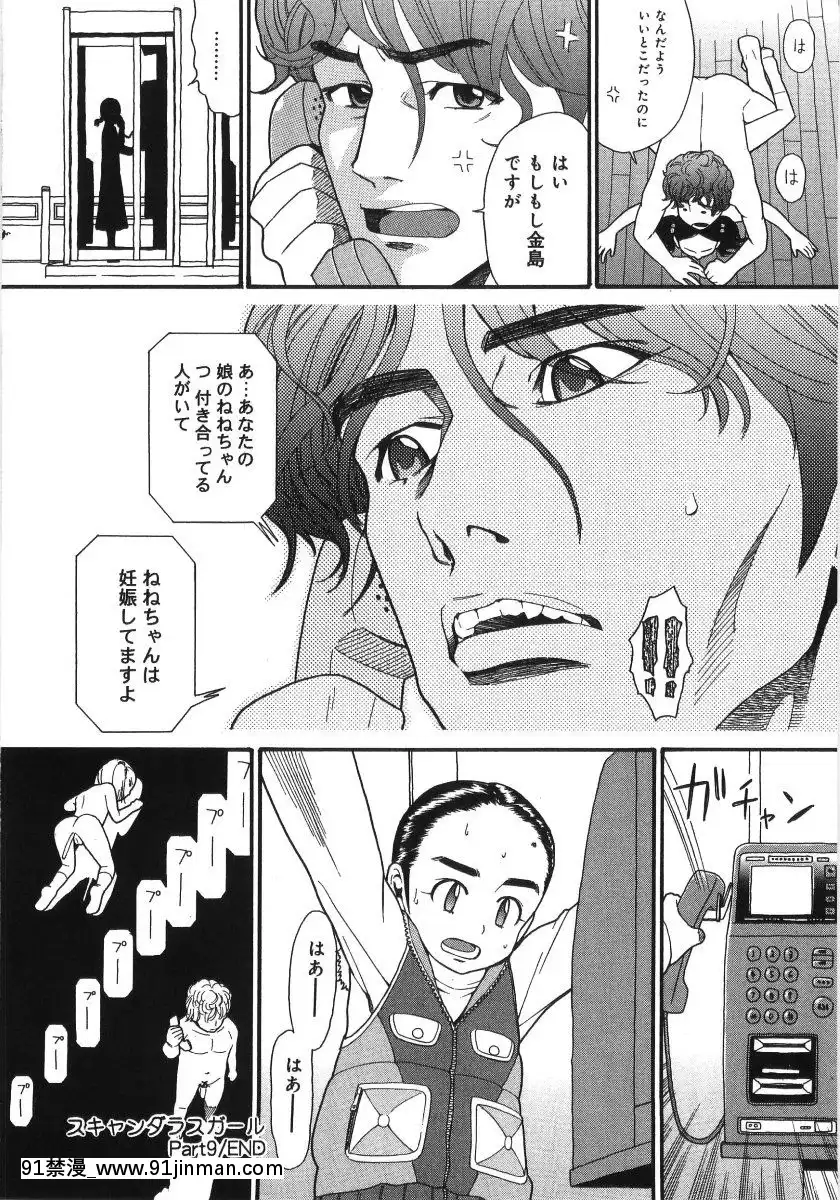 [ハッチ] スキャンダラスガール[成人漫画 ブロンド ハニー]