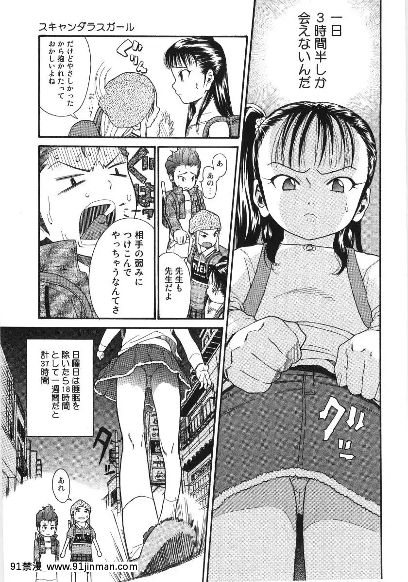 [ハッチ] スキャンダラスガール[成人漫画 ブロンド ハニー]