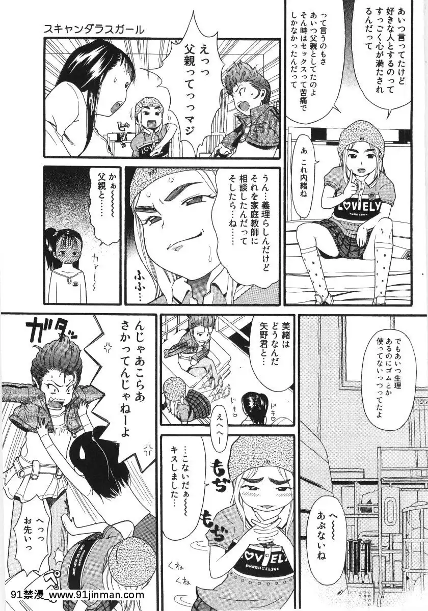 [ハッチ] スキャンダラスガール[成人漫画 ブロンド ハニー]