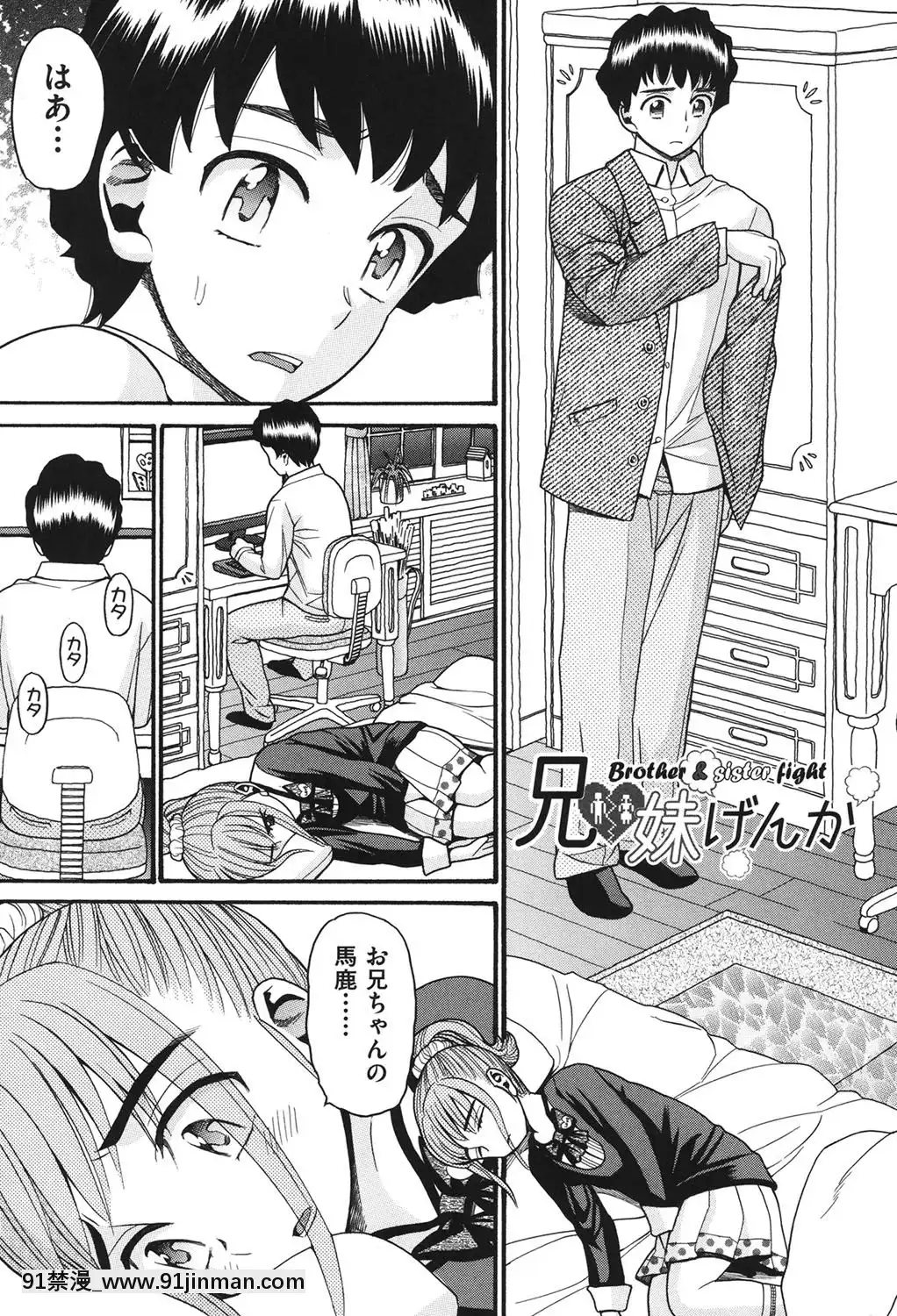 [ハッチ]-いもーと未成熟[耽美 h漫畫]