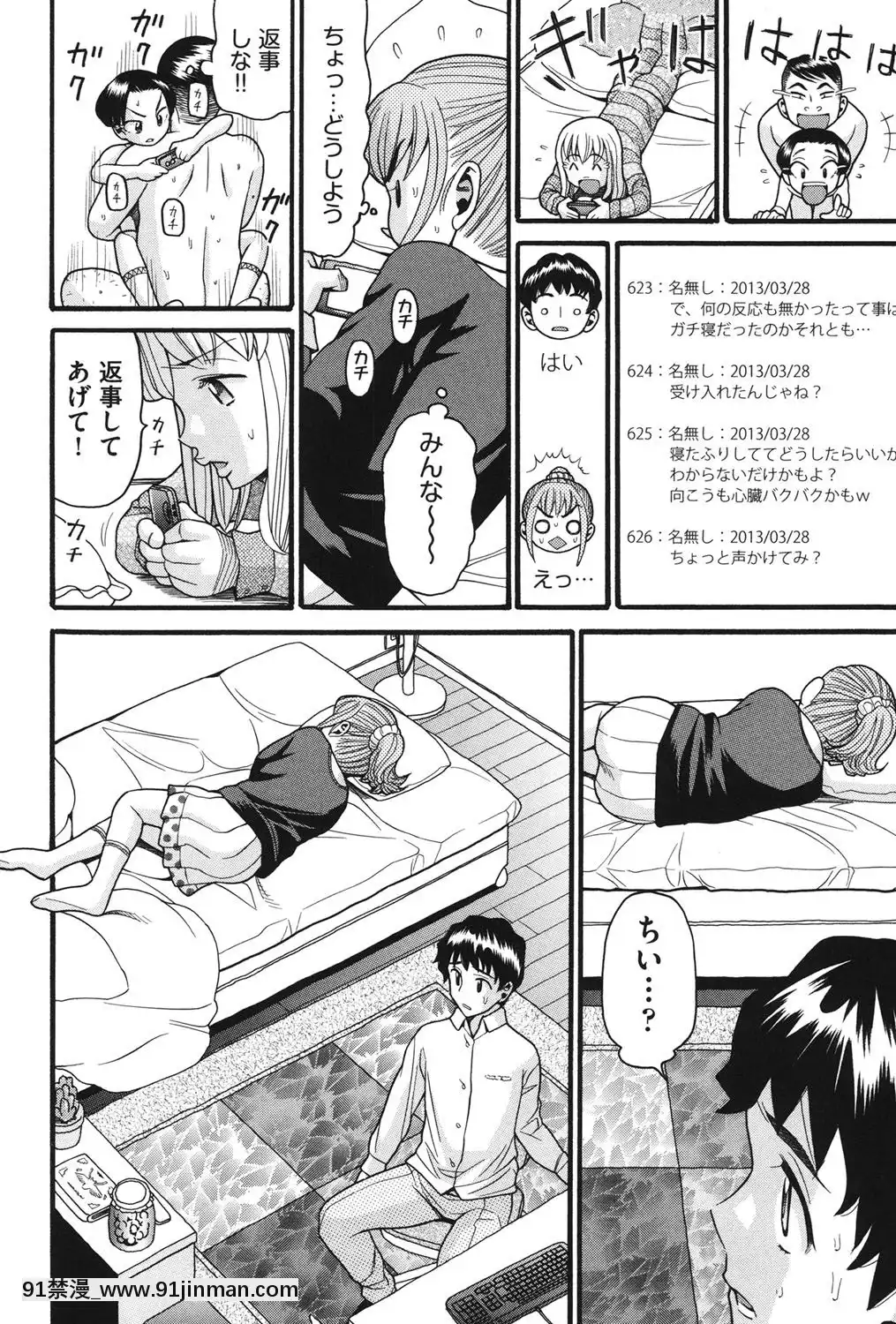 [ハッチ]-いもーと未成熟[耽美 h漫畫]