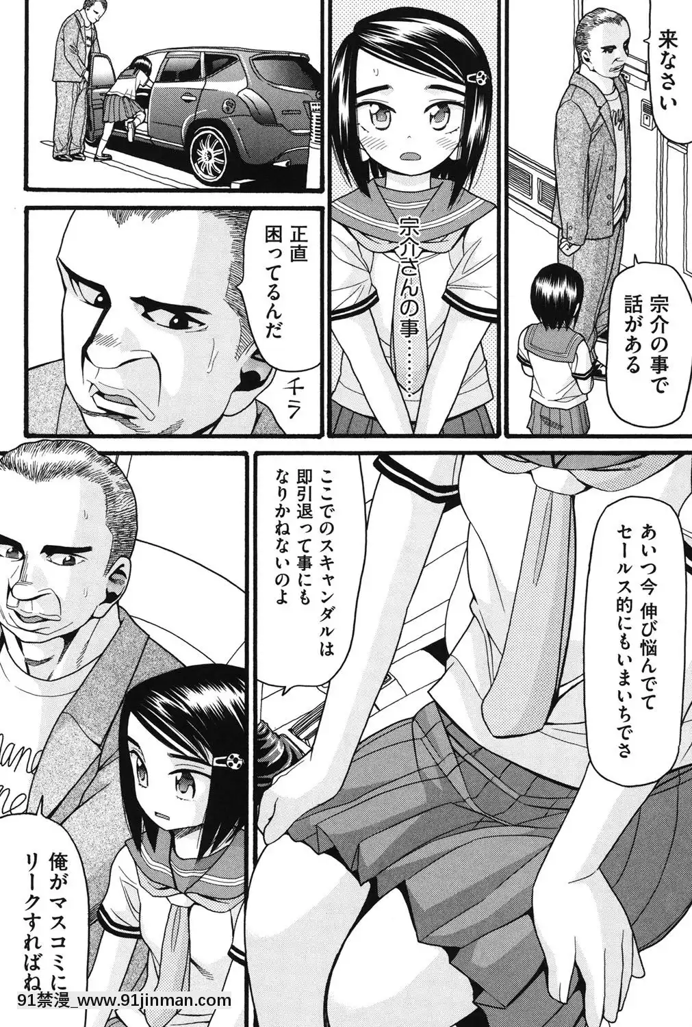[ハッチ]-いもーと未成熟[耽美 h漫畫]