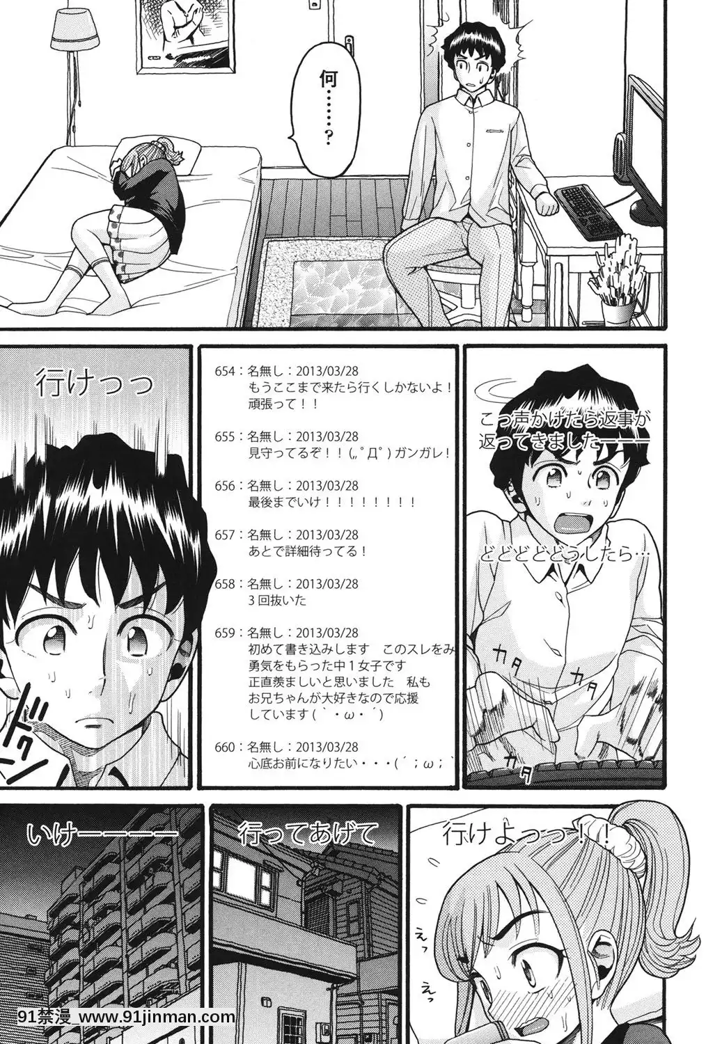 [ハッチ]-いもーと未成熟[耽美 h漫畫]