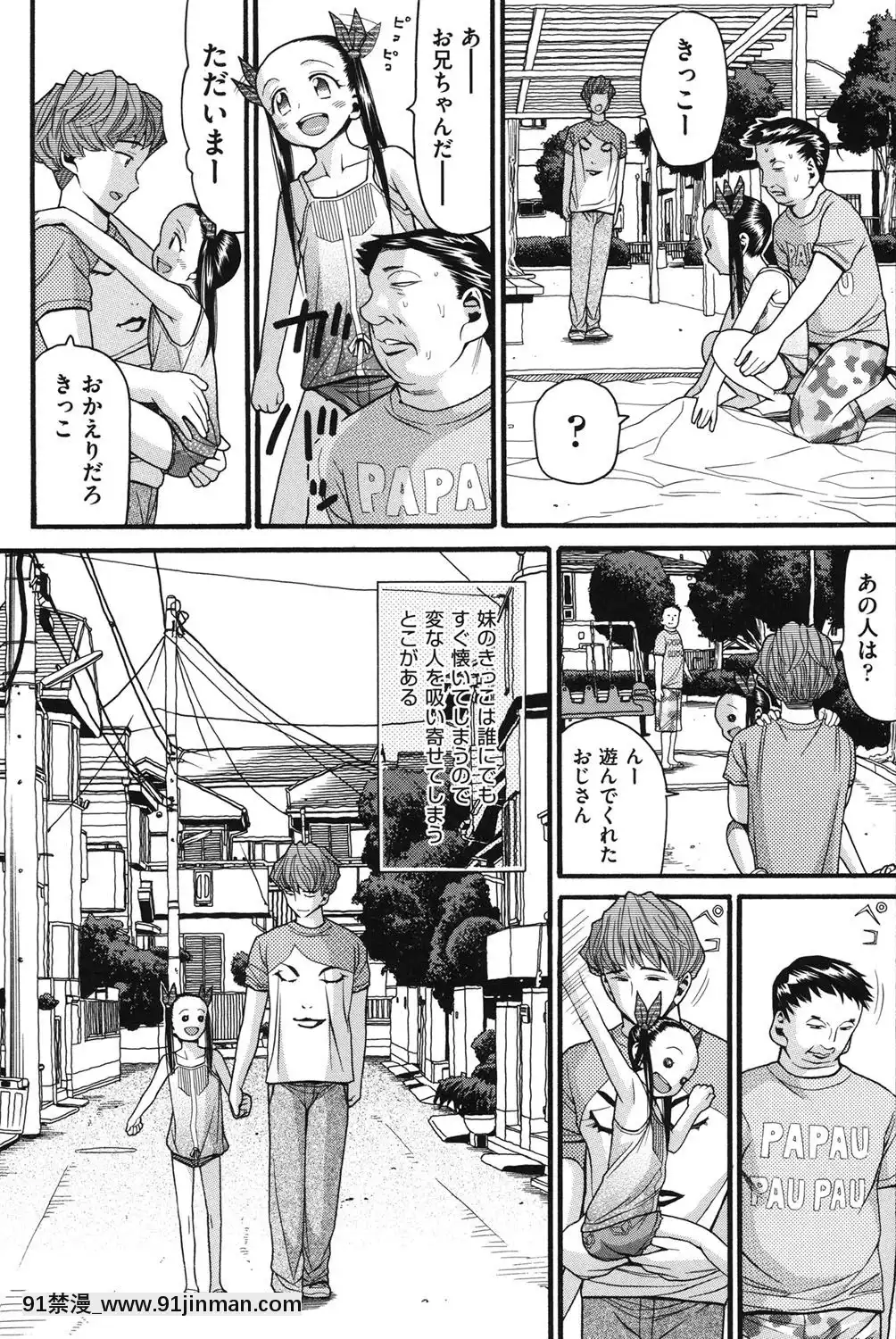 [ハッチ]-いもーと未成熟[耽美 h漫畫]
