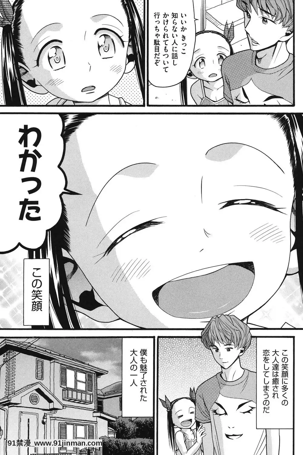 [ハッチ]-いもーと未成熟[耽美 h漫畫]