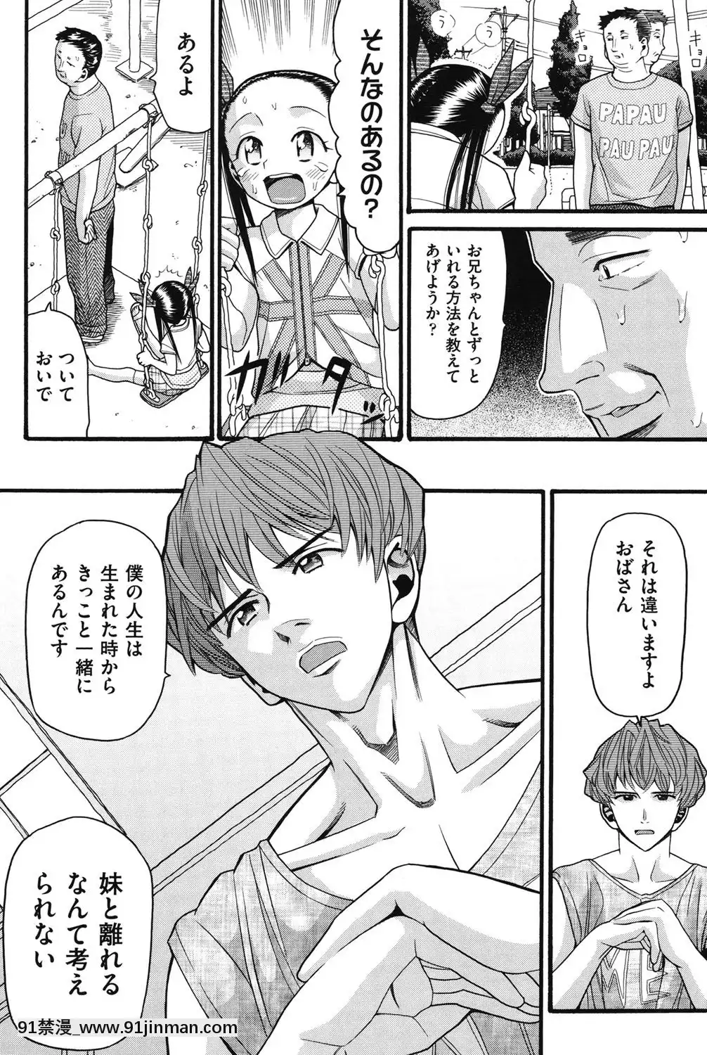 [ハッチ]-いもーと未成熟[耽美 h漫畫]
