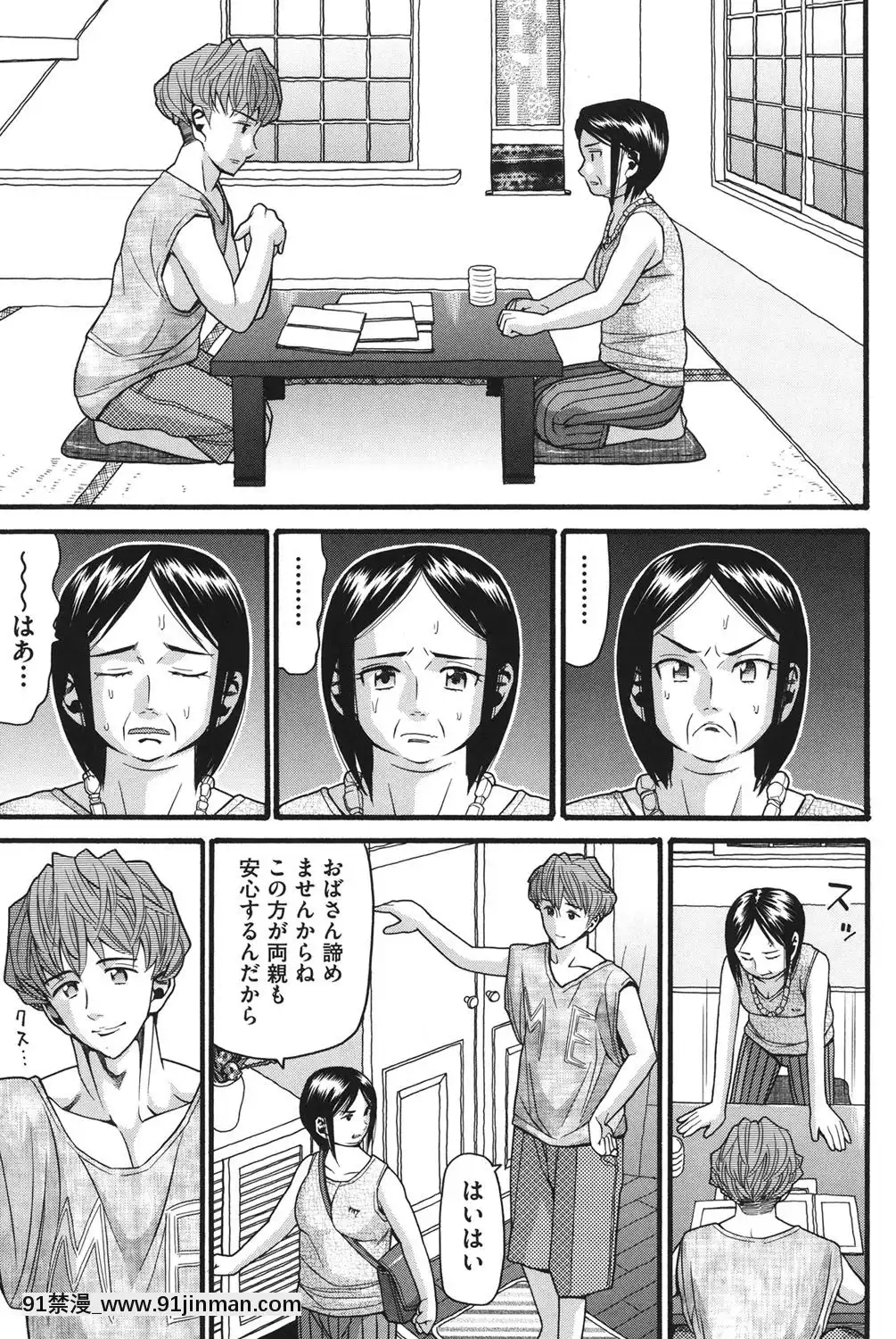 [ハッチ]-いもーと未成熟[耽美 h漫畫]