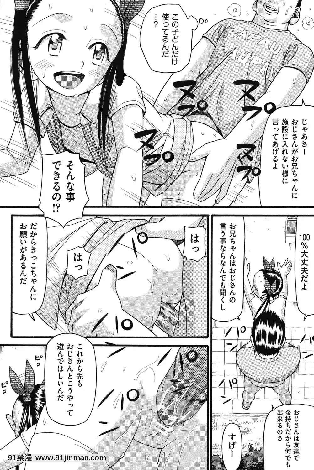 [ハッチ]-いもーと未成熟[耽美 h漫畫]