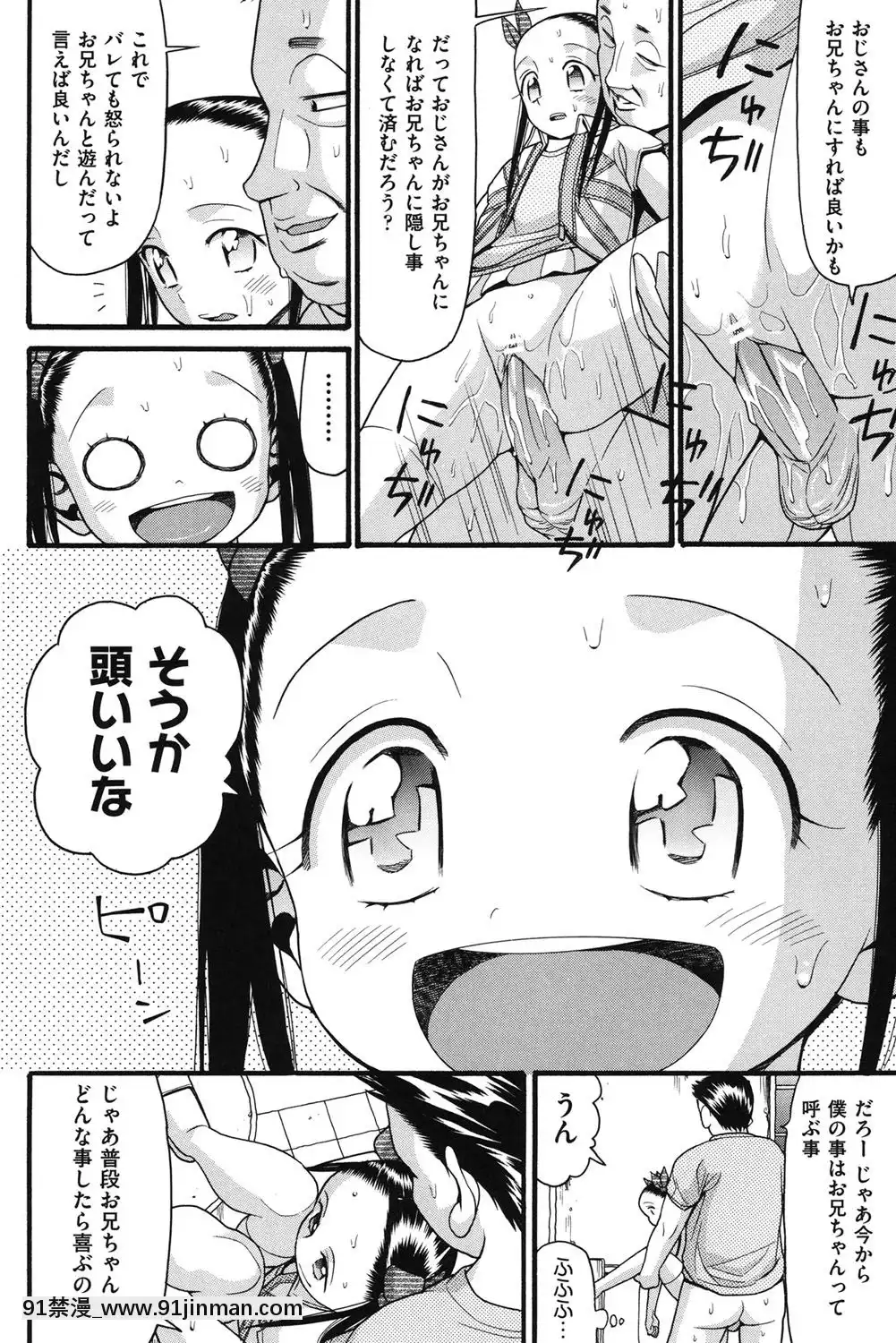 [ハッチ]-いもーと未成熟[耽美 h漫畫]