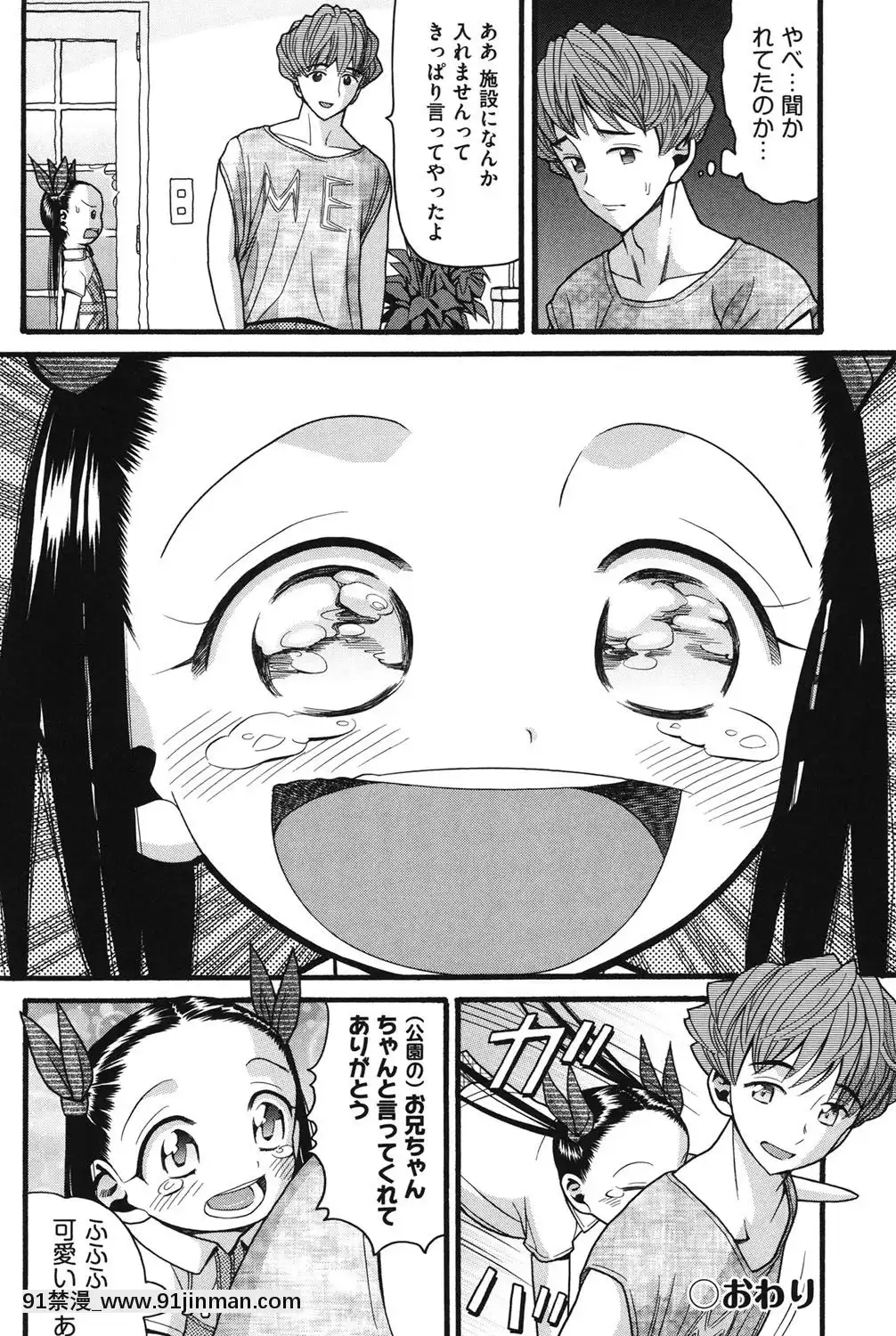 [ハッチ]-いもーと未成熟[耽美 h漫畫]