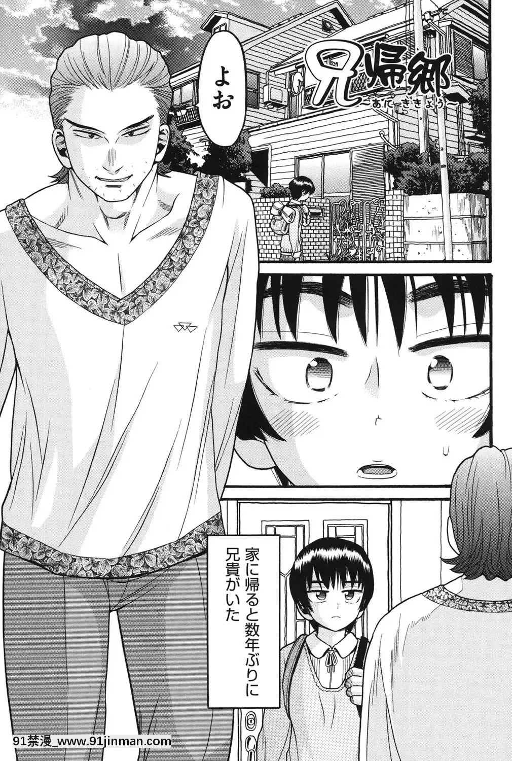 [ハッチ]-いもーと未成熟[耽美 h漫畫]