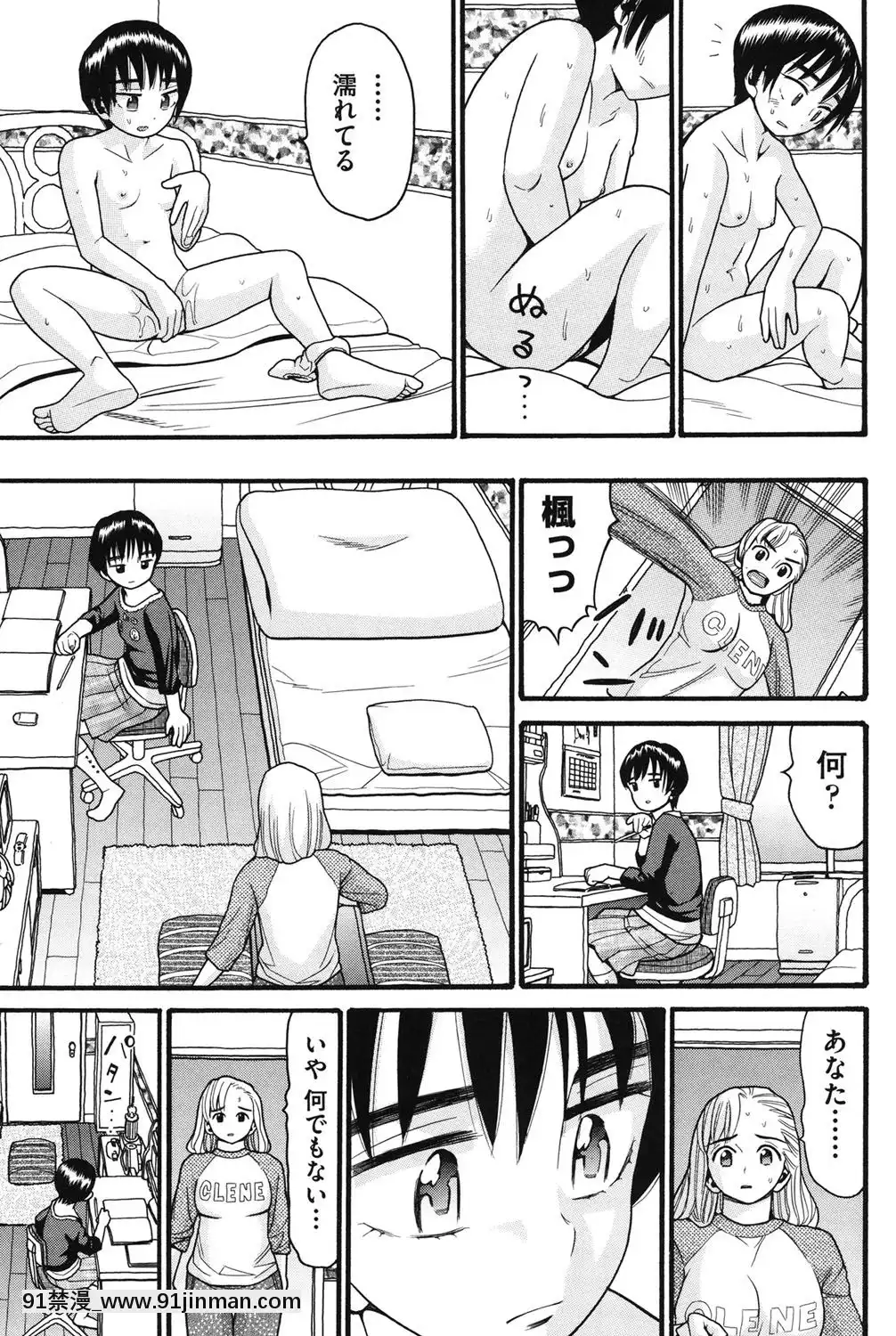 [ハッチ]-いもーと未成熟[耽美 h漫畫]