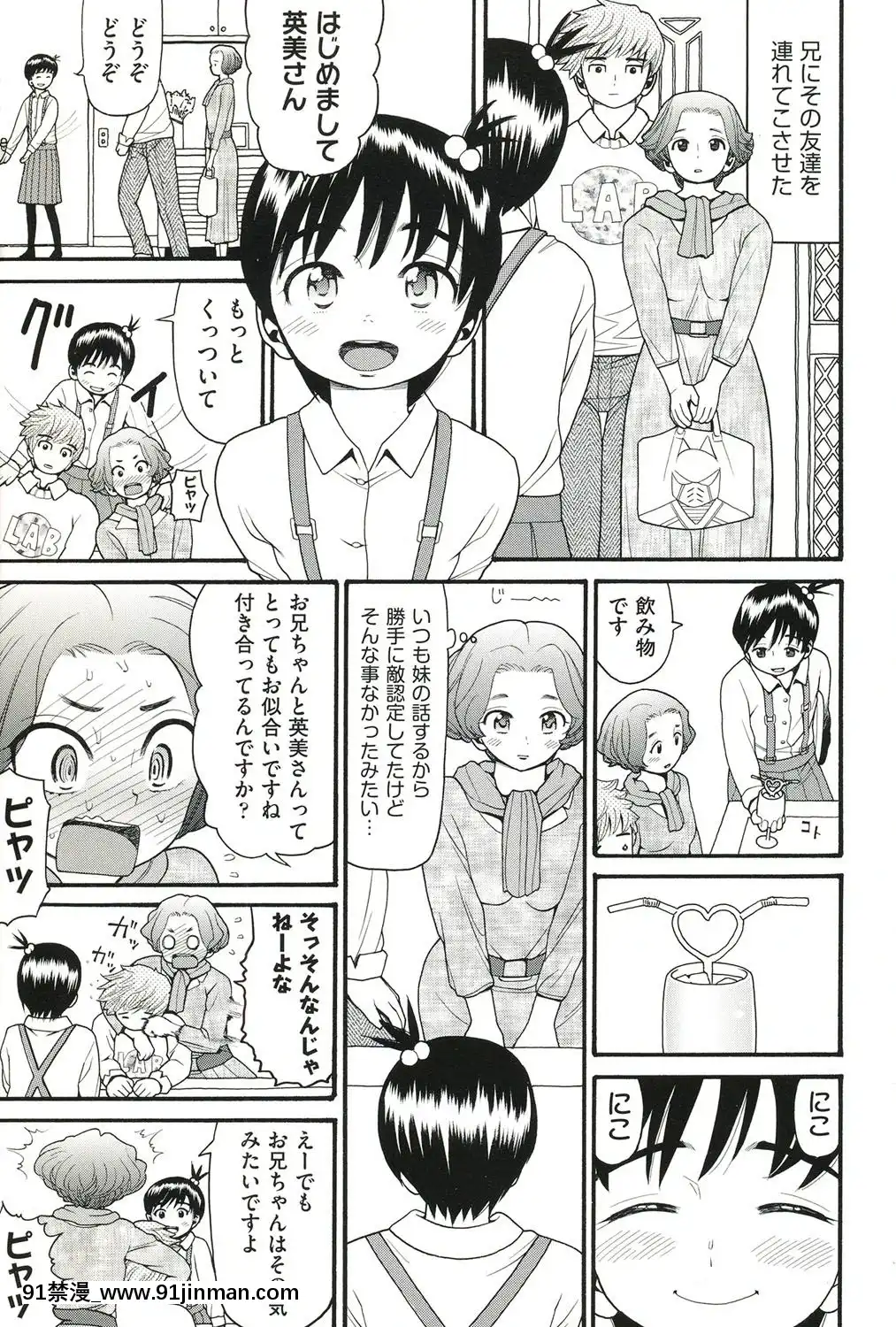 [ハッチ]-いもーと未成熟[耽美 h漫畫]