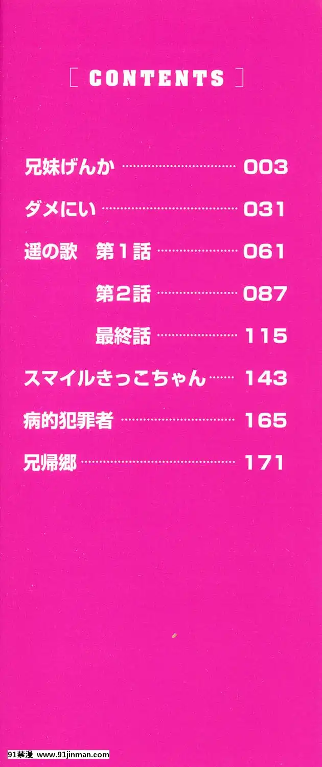 [ハッチ]-いもーと未成熟[耽美 h漫畫]