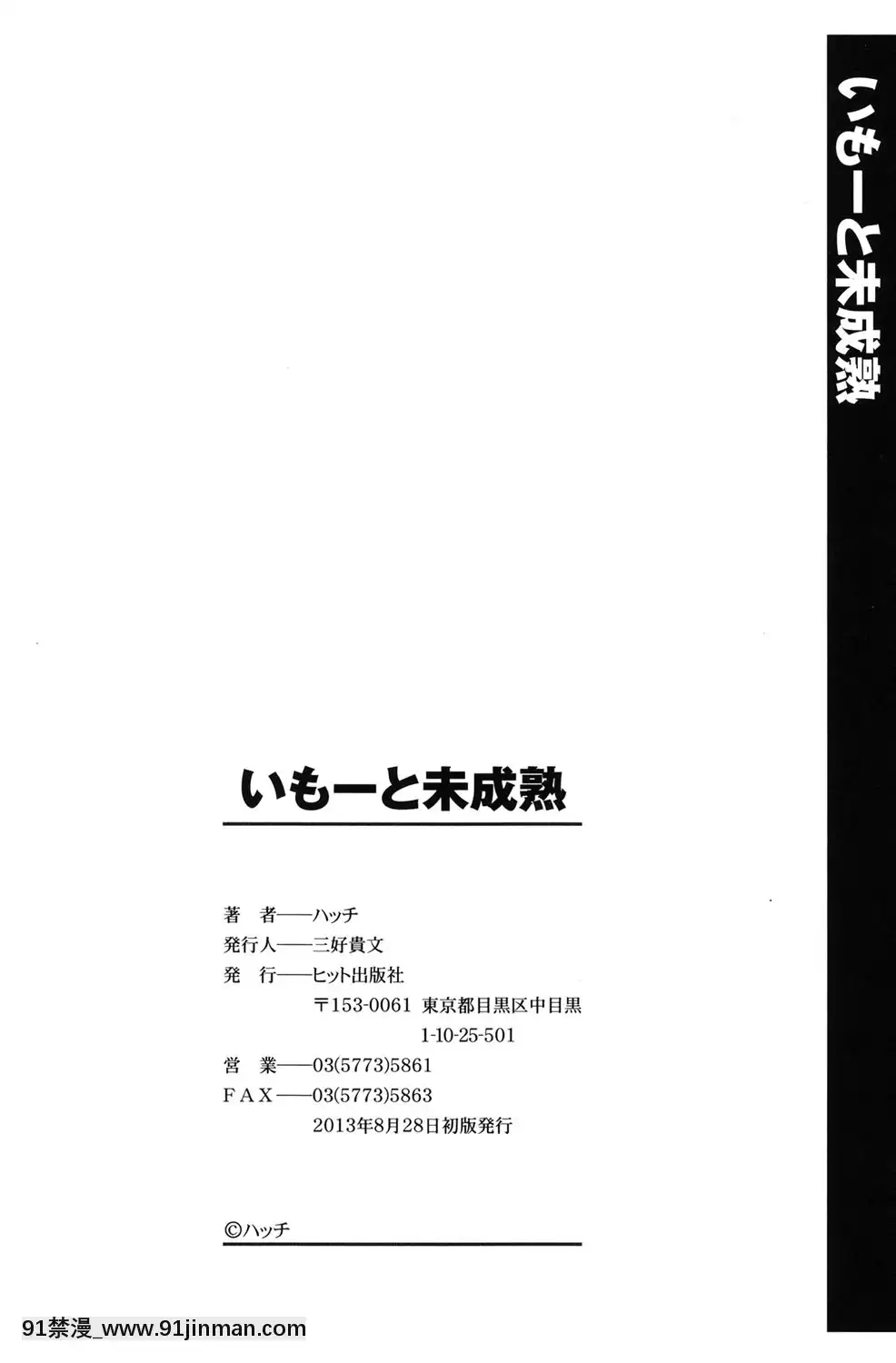 [ハッチ]-いもーと未成熟[耽美 h漫畫]