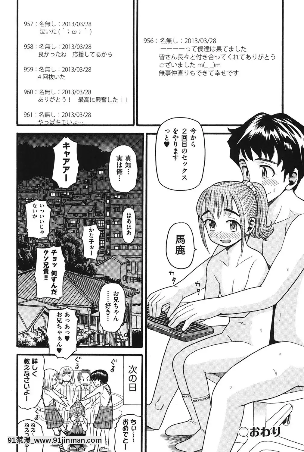 [ハッチ]-いもーと未成熟[耽美 h漫畫]