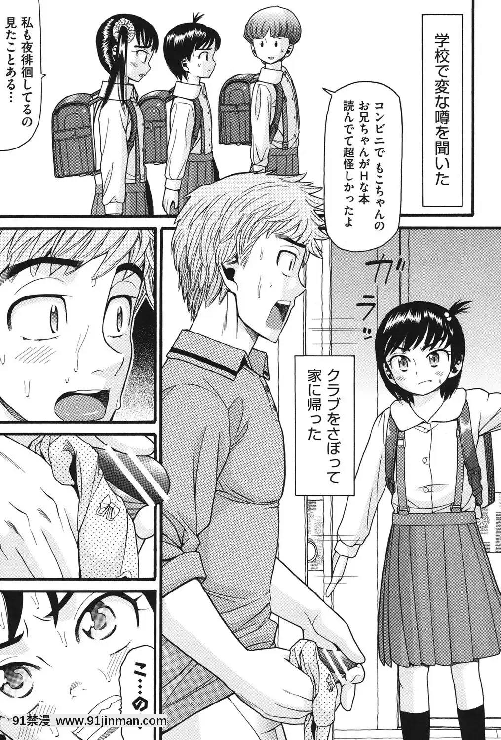 [ハッチ]-いもーと未成熟[耽美 h漫畫]